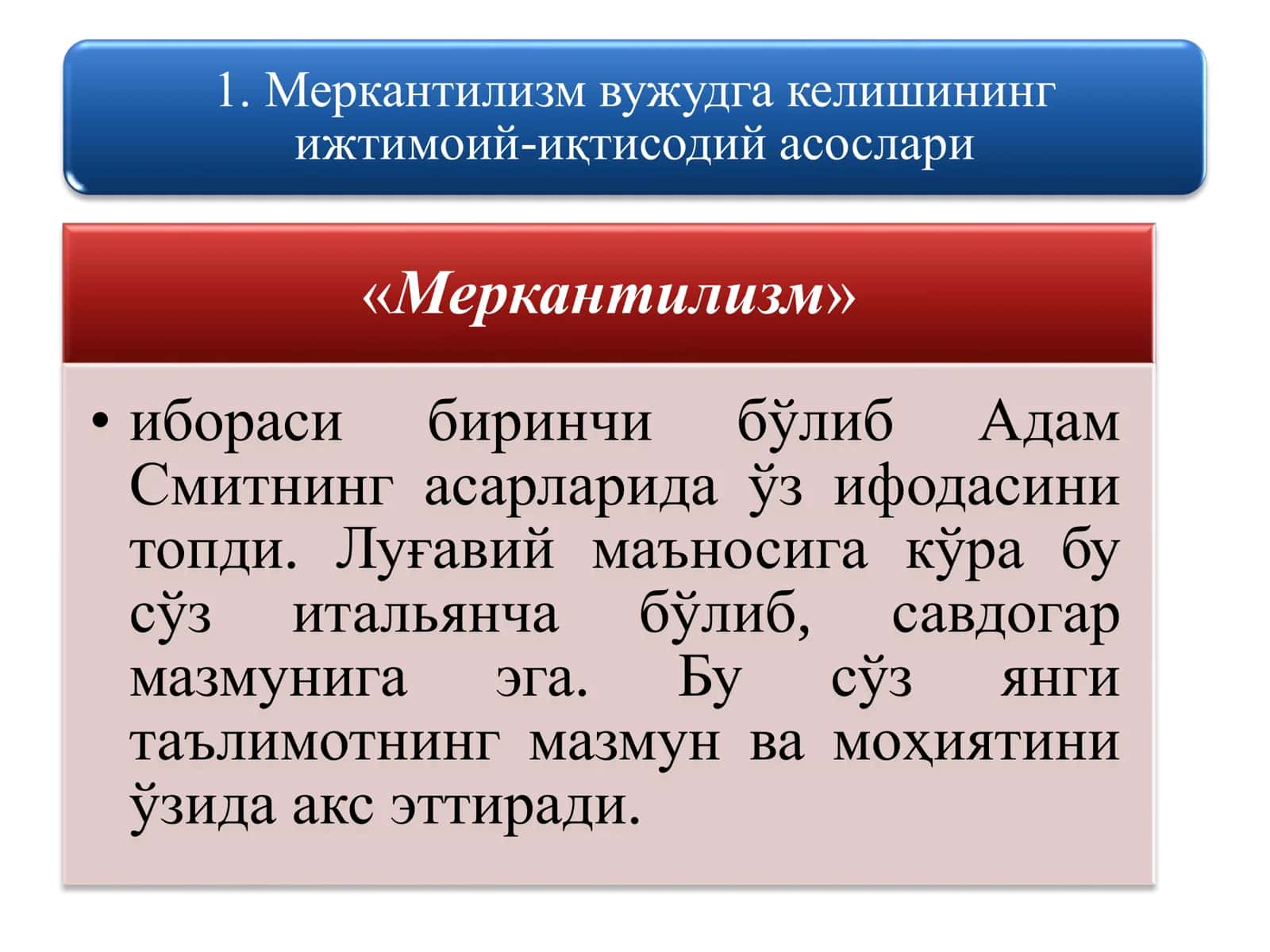 Меркантилизм иқтисодий таълимоти 2