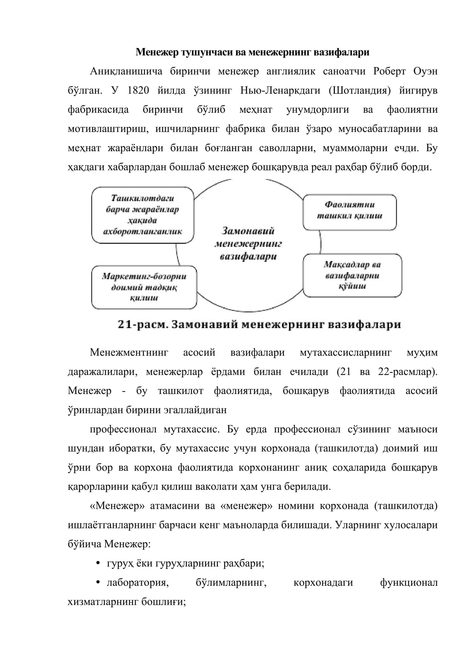 Замонавий менежер 2
