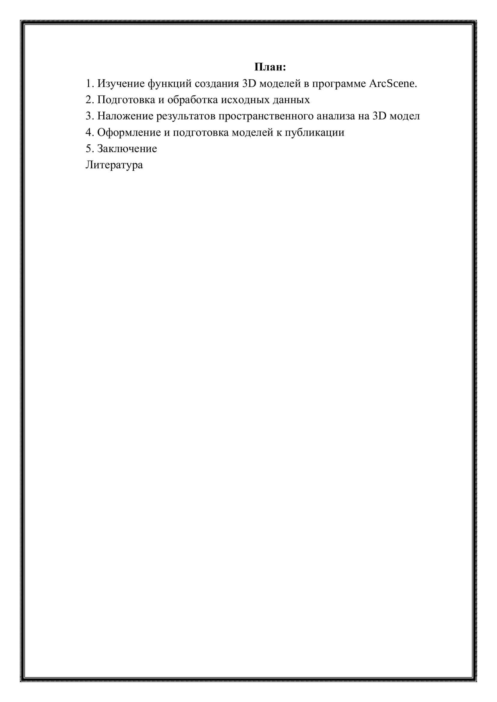 ГЕОГРАФИЧЕСКИЕ ИНФОРМАЦИОННЫЕ СИСТЕМЫ 2