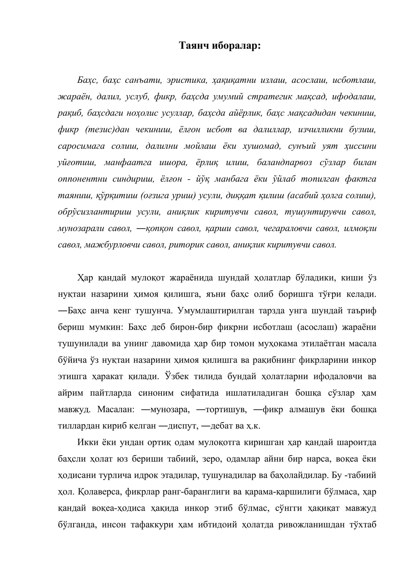 Давлат хизматчисининг баҳс юритиш санъати 2
