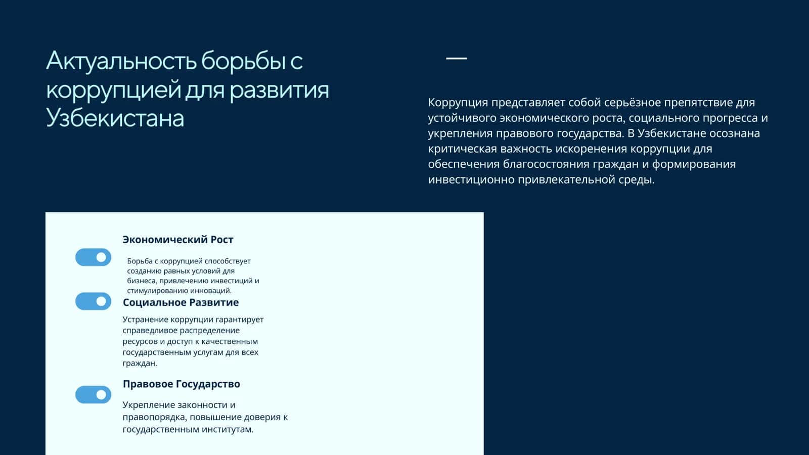 Механизмы борьбы с коррупцией в Узбекистане 2