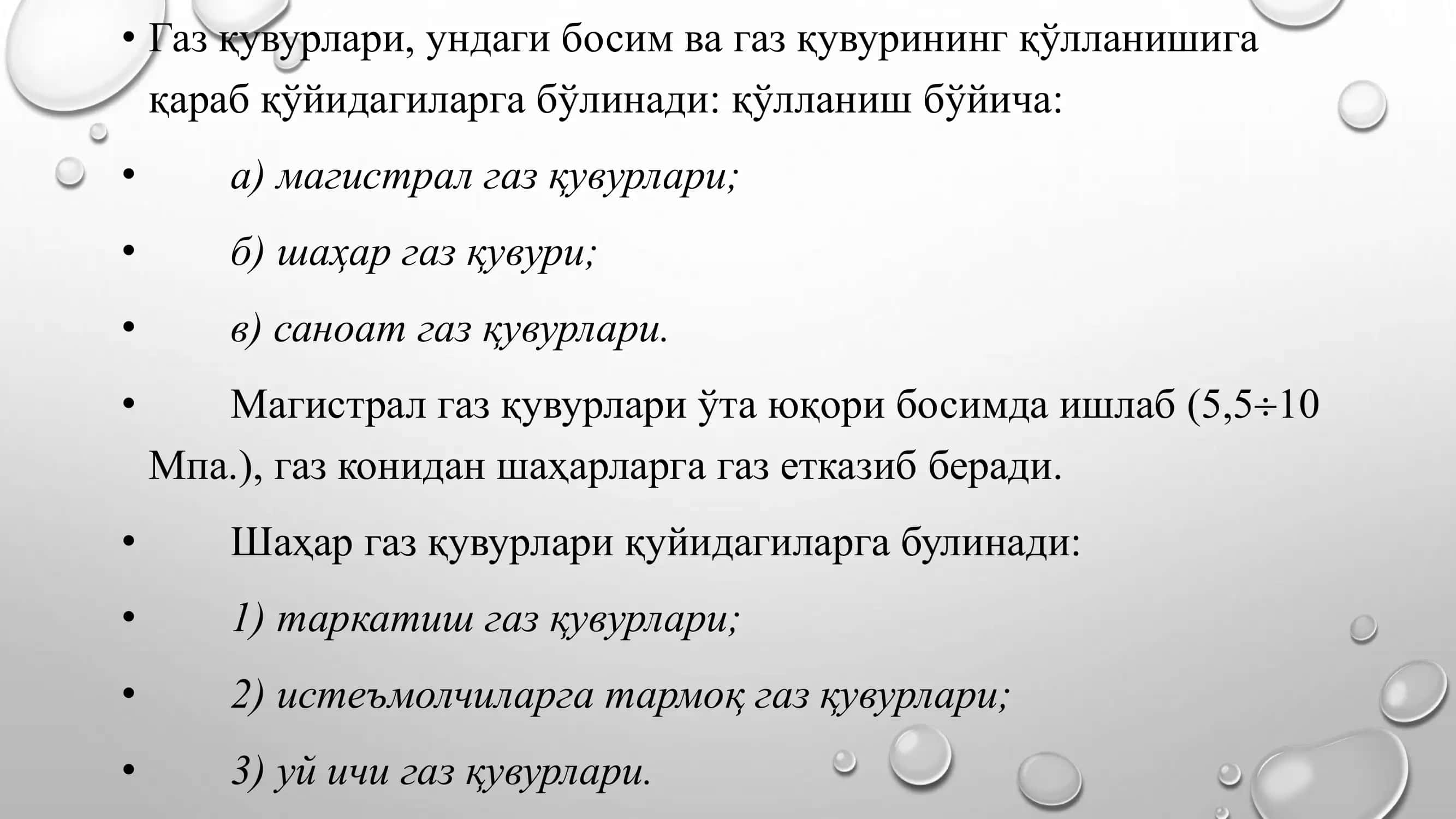 Шаҳар газ қувурлари 2