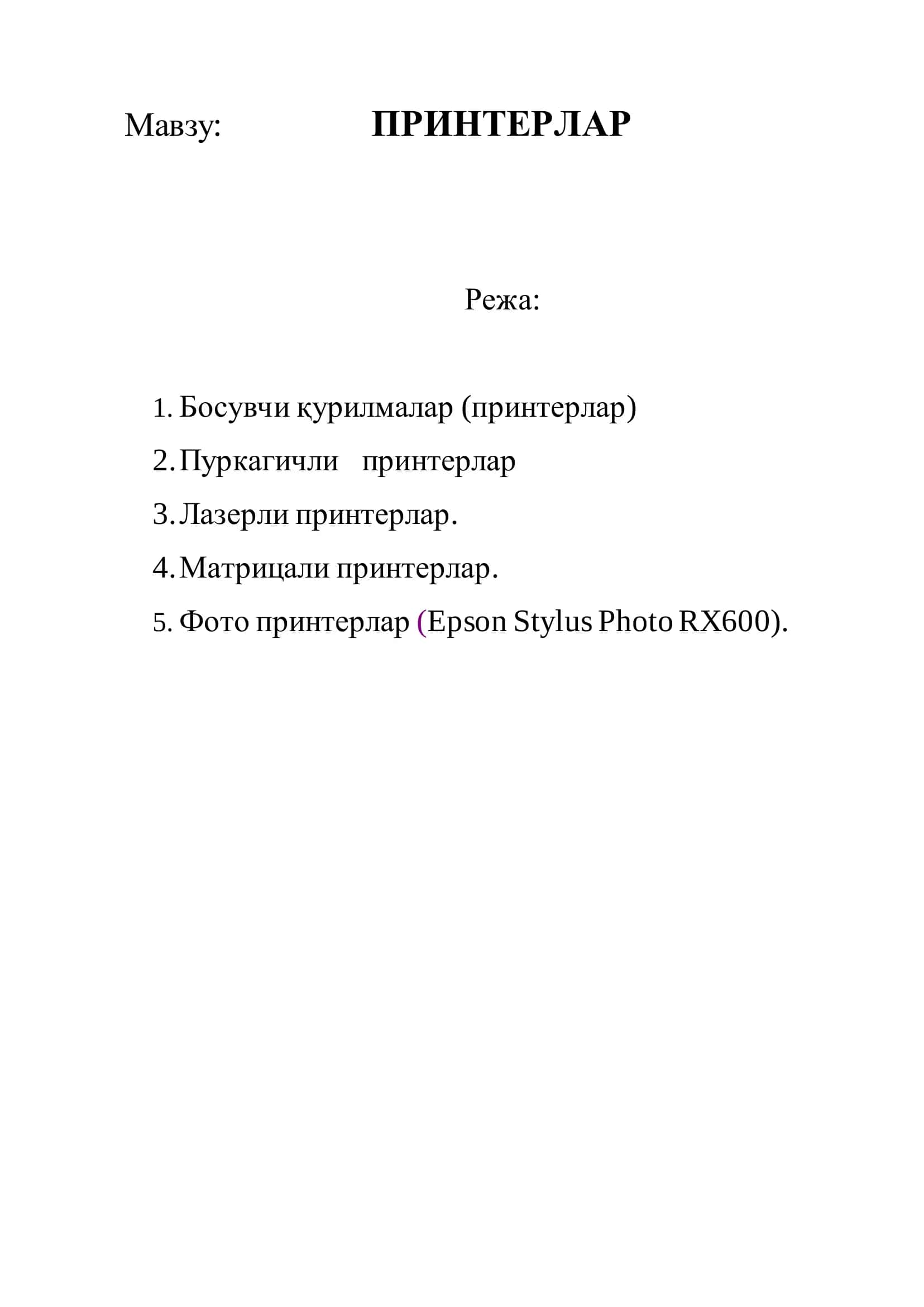 ПРИНТЕРЛАР 2