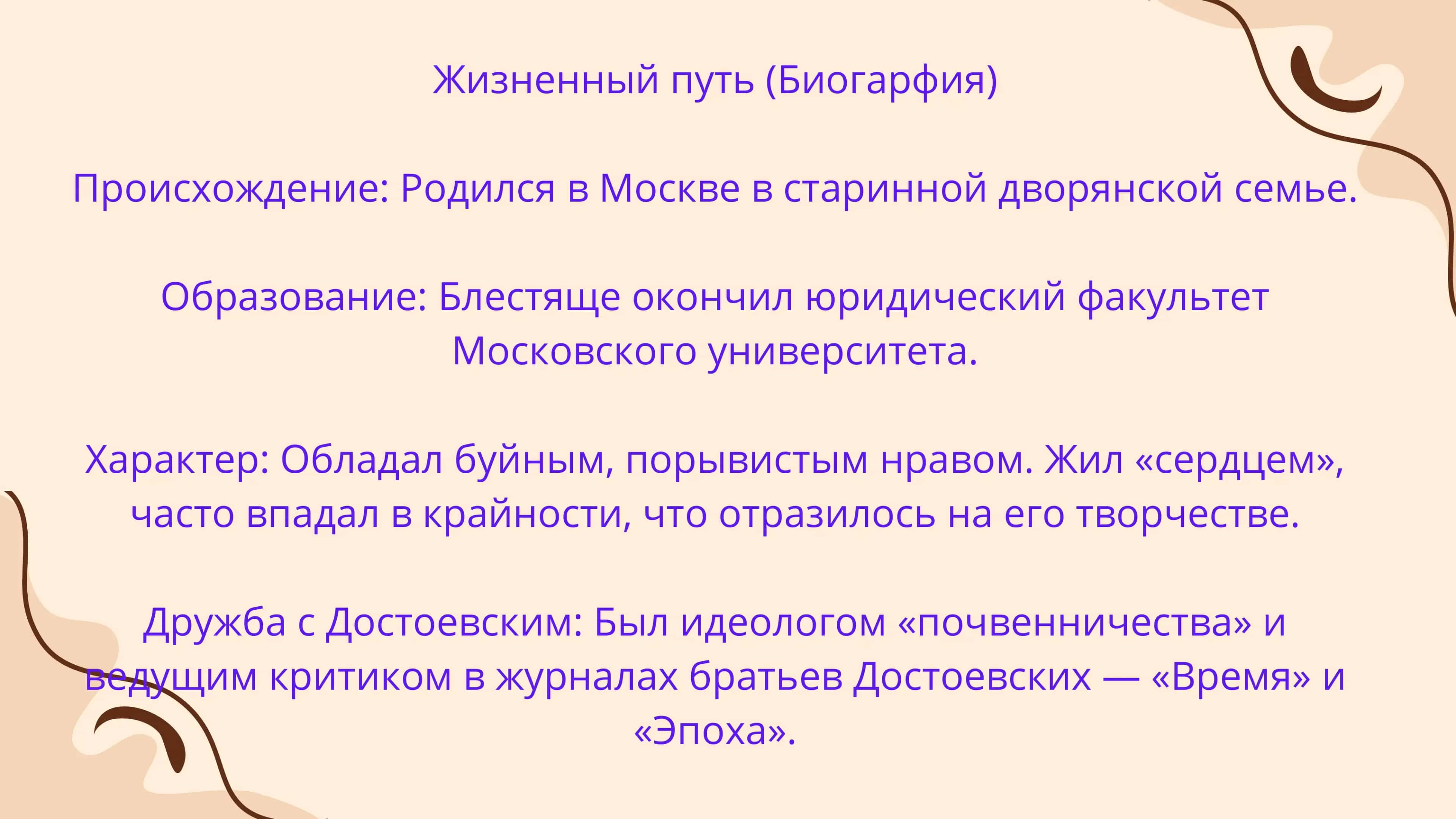 Аполлон Александрович Григорьев 2