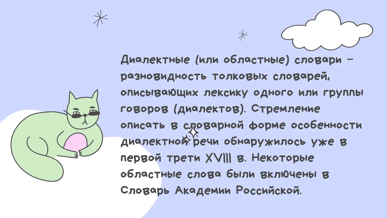 Диалектные словари 2