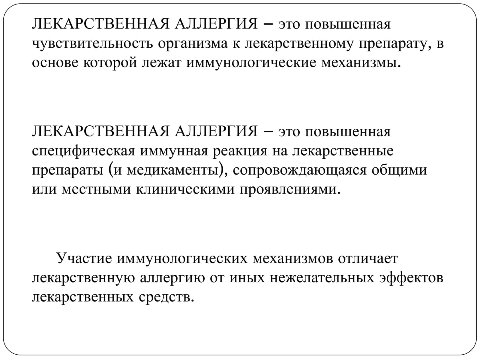 Лекарственная аллергия 2