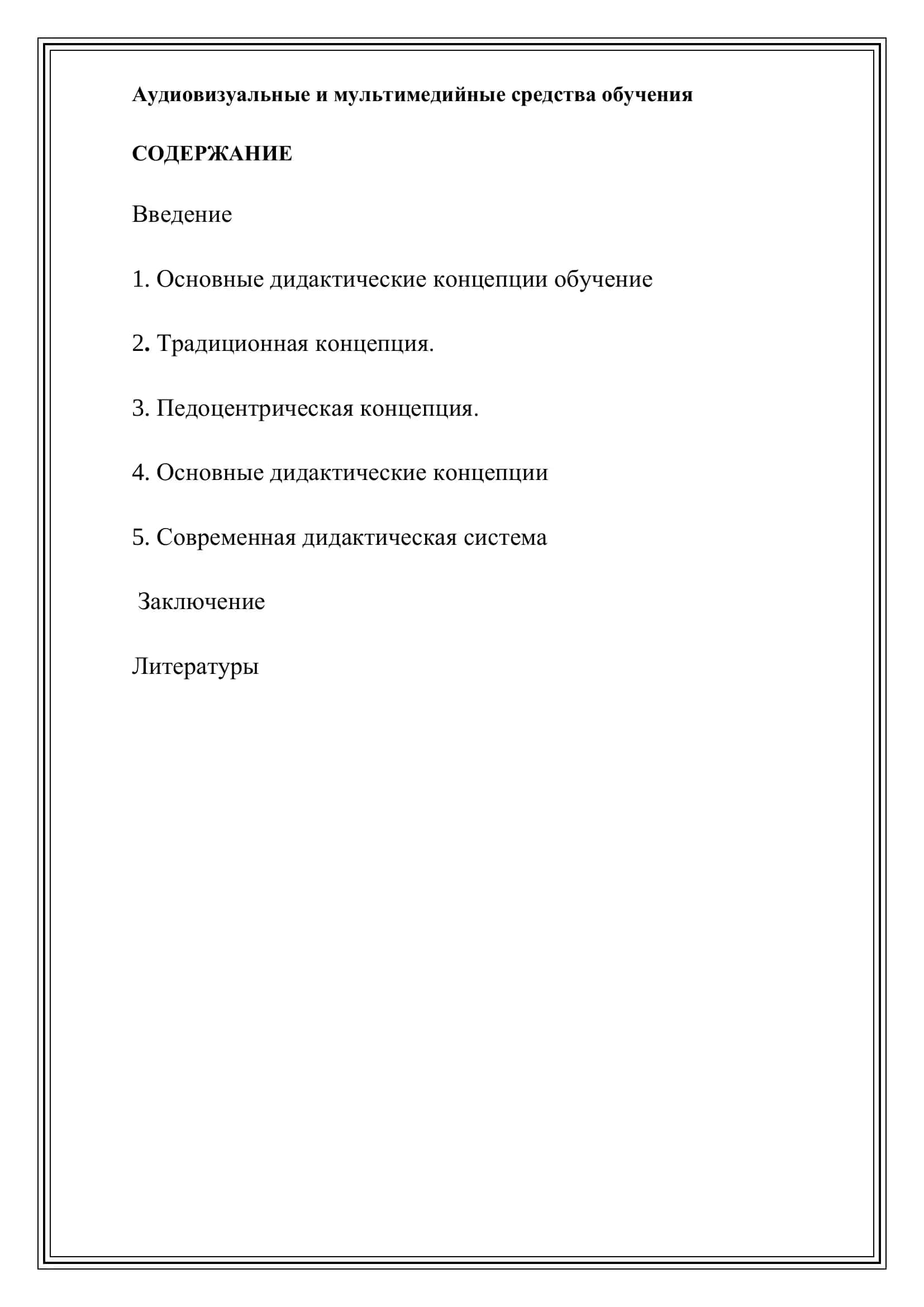 Аудиовизуальные и мультимедийные средства обучения 2