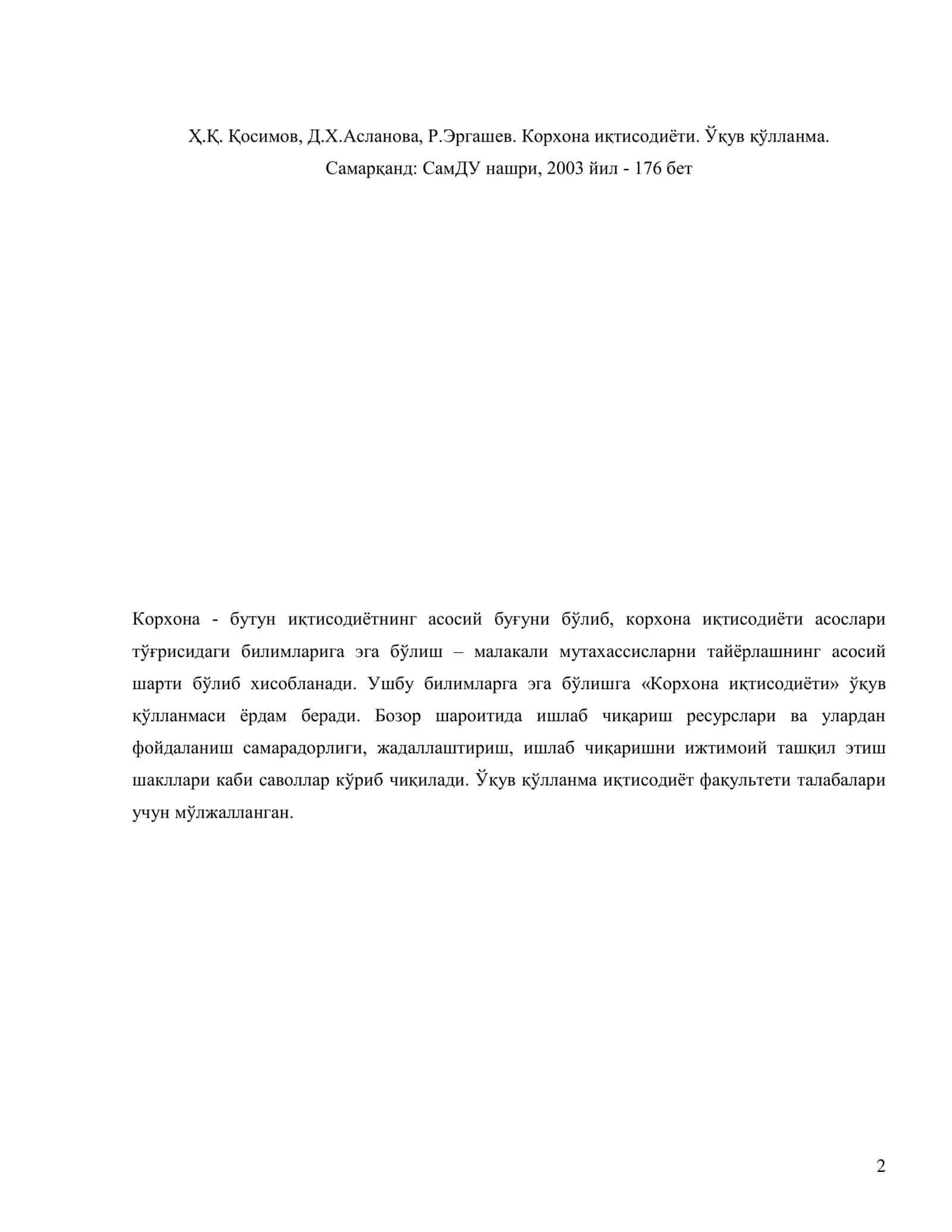 Корхона иқтисодиёти 2