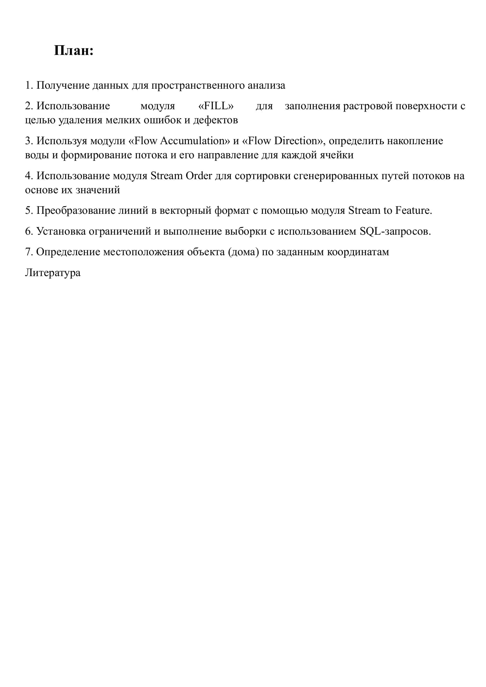 Вопросы пространственного анализа 2