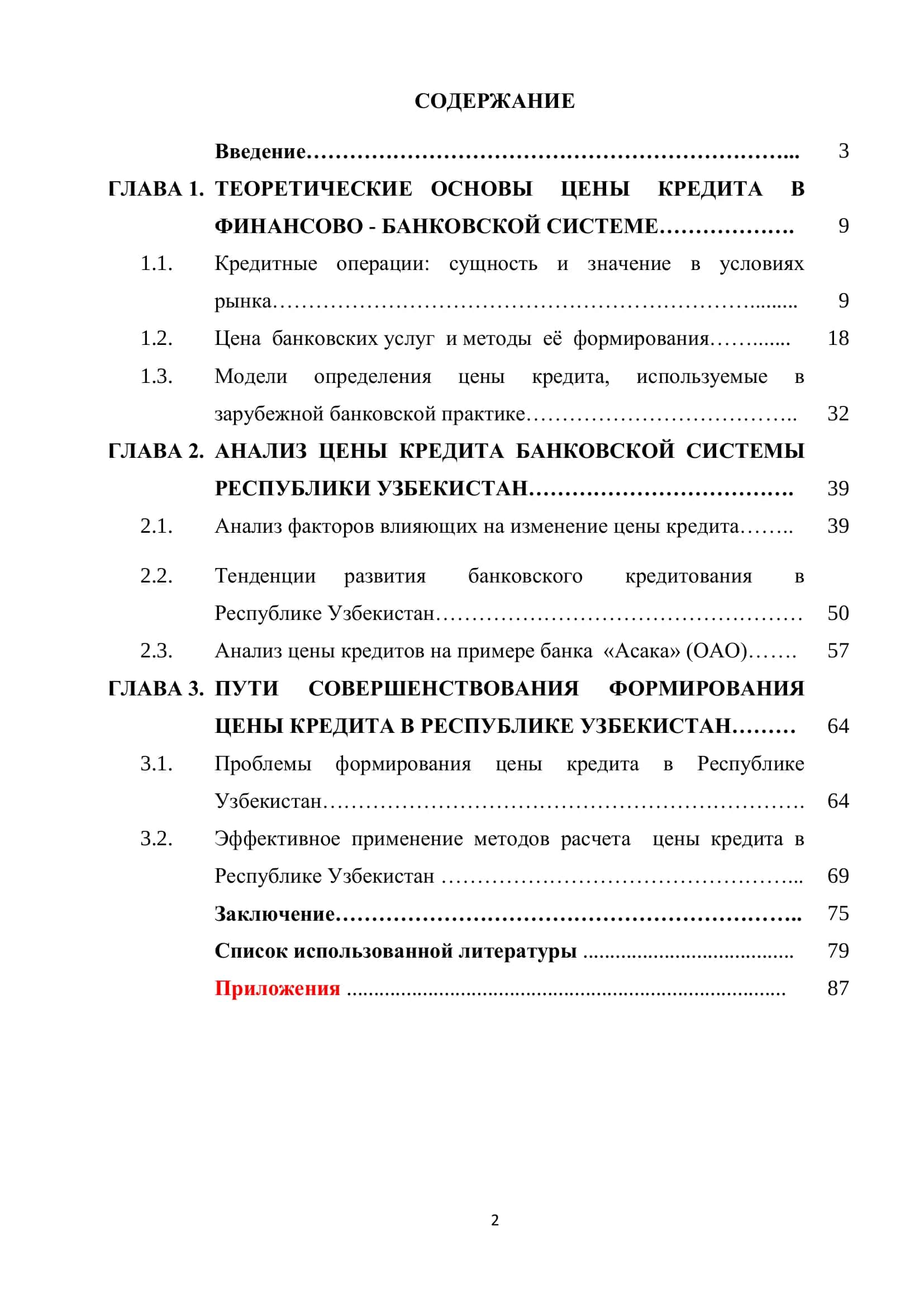 ЦЕНА КРЕДИТА И МЕТОДЫ ЕЁ СНИЖЕНИЯ 2