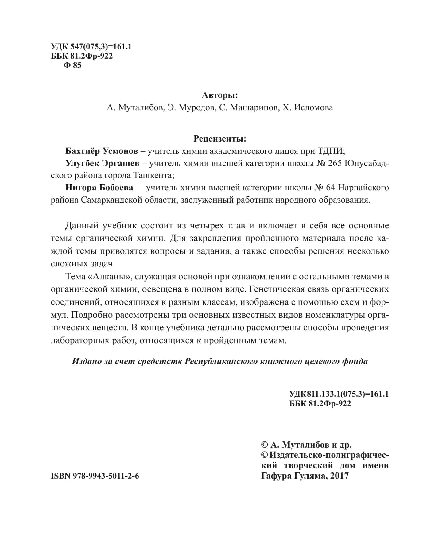 ОРГАНИЧЕСКАЯ ХИМИЯ 2