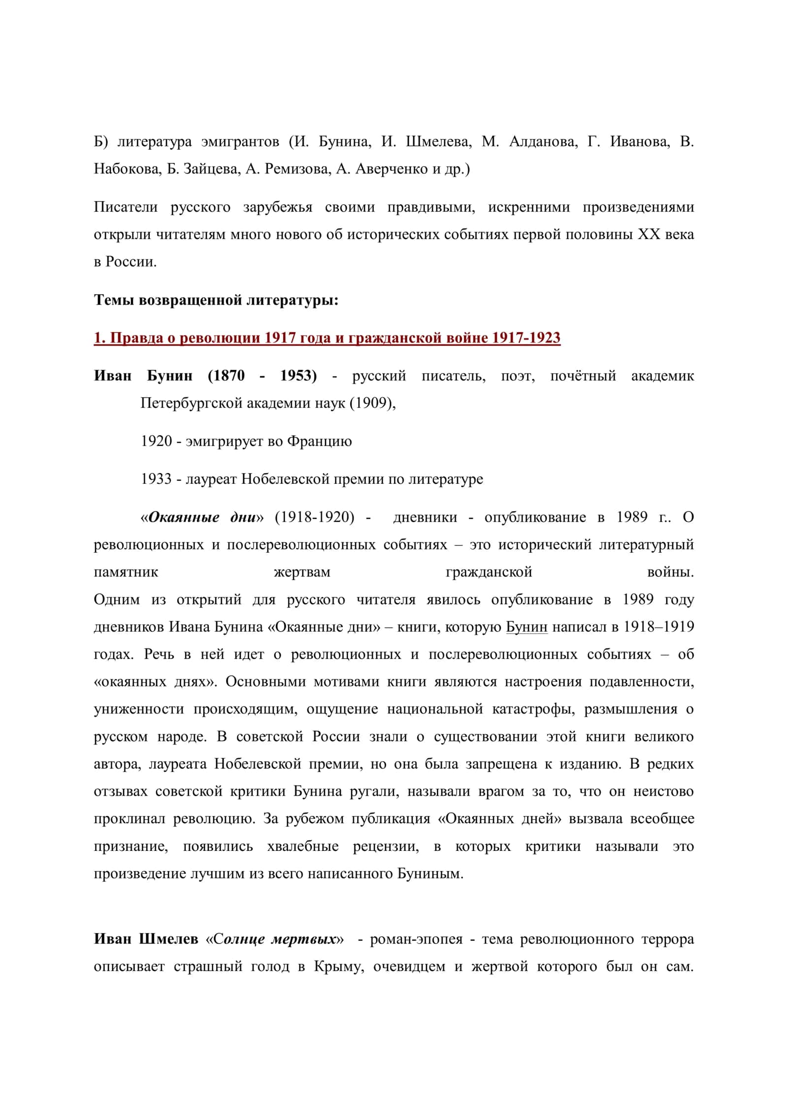 Возвращенные писатели 2