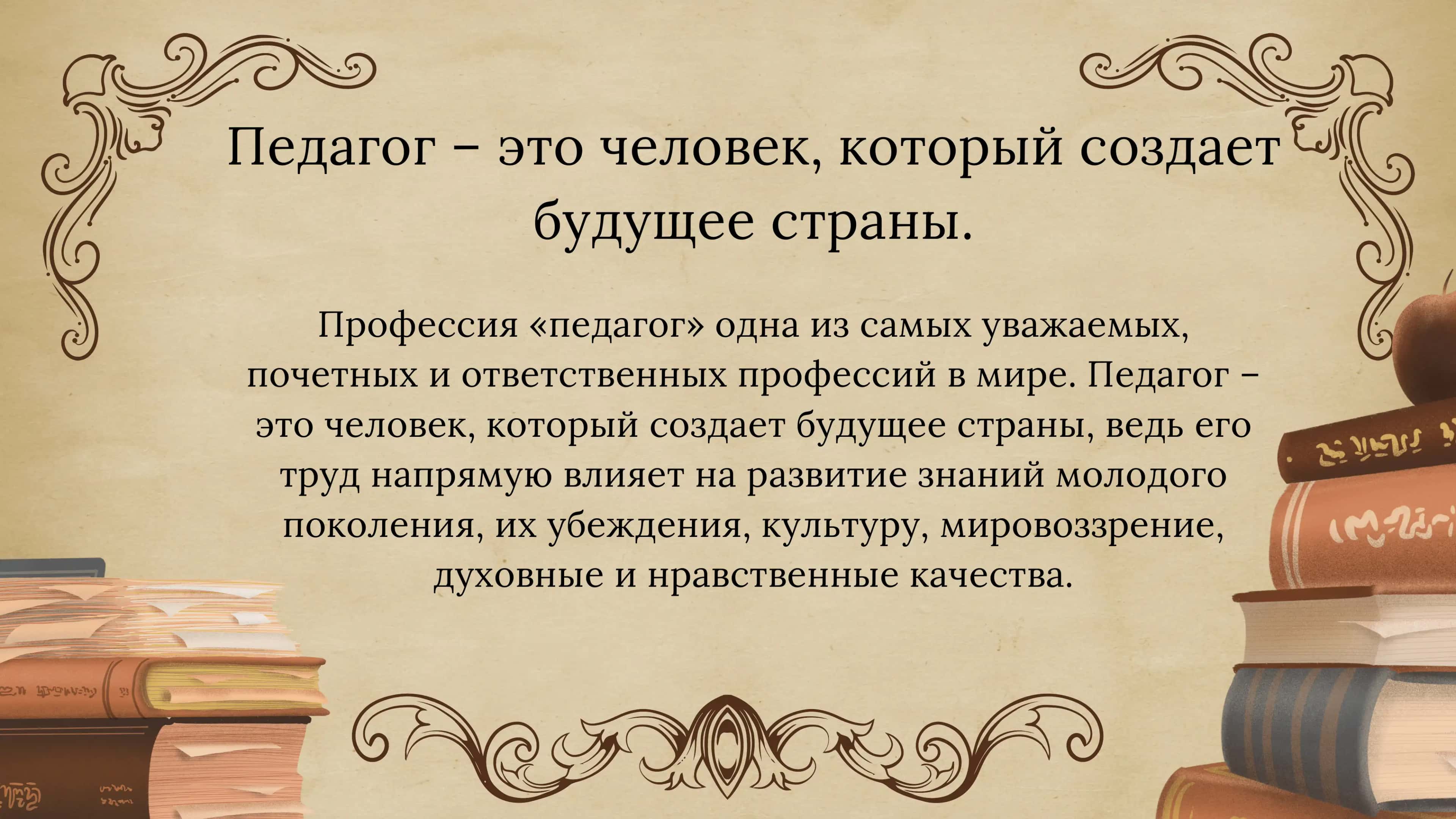 Профессия педагога 2