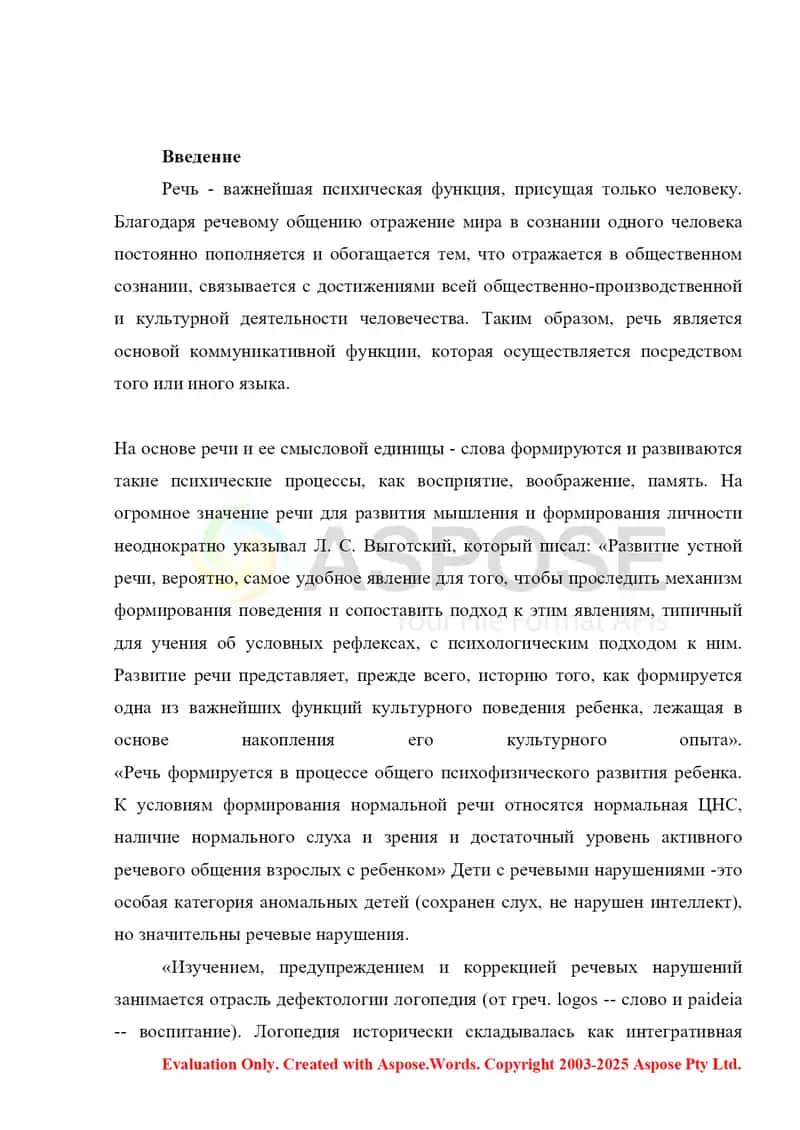 Проблемы речевого развития 2