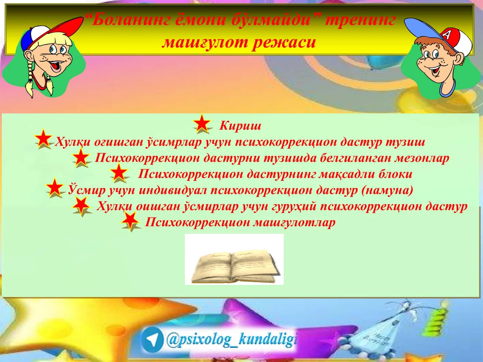 “Боланинг ѐмони бўлмайди” тренинг машғулот режаси 2