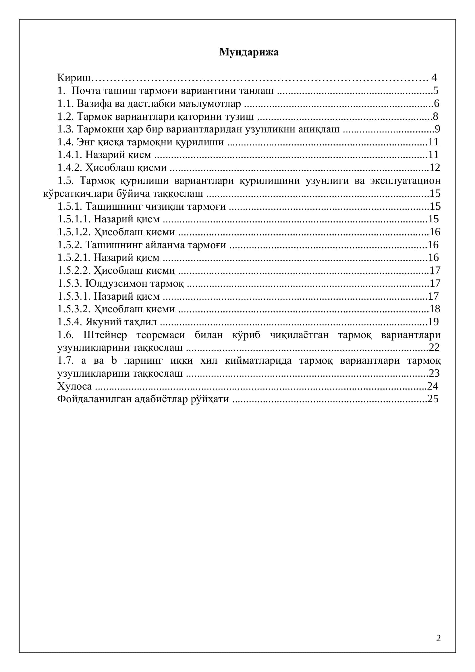 Почта алоқаси технологияси 2