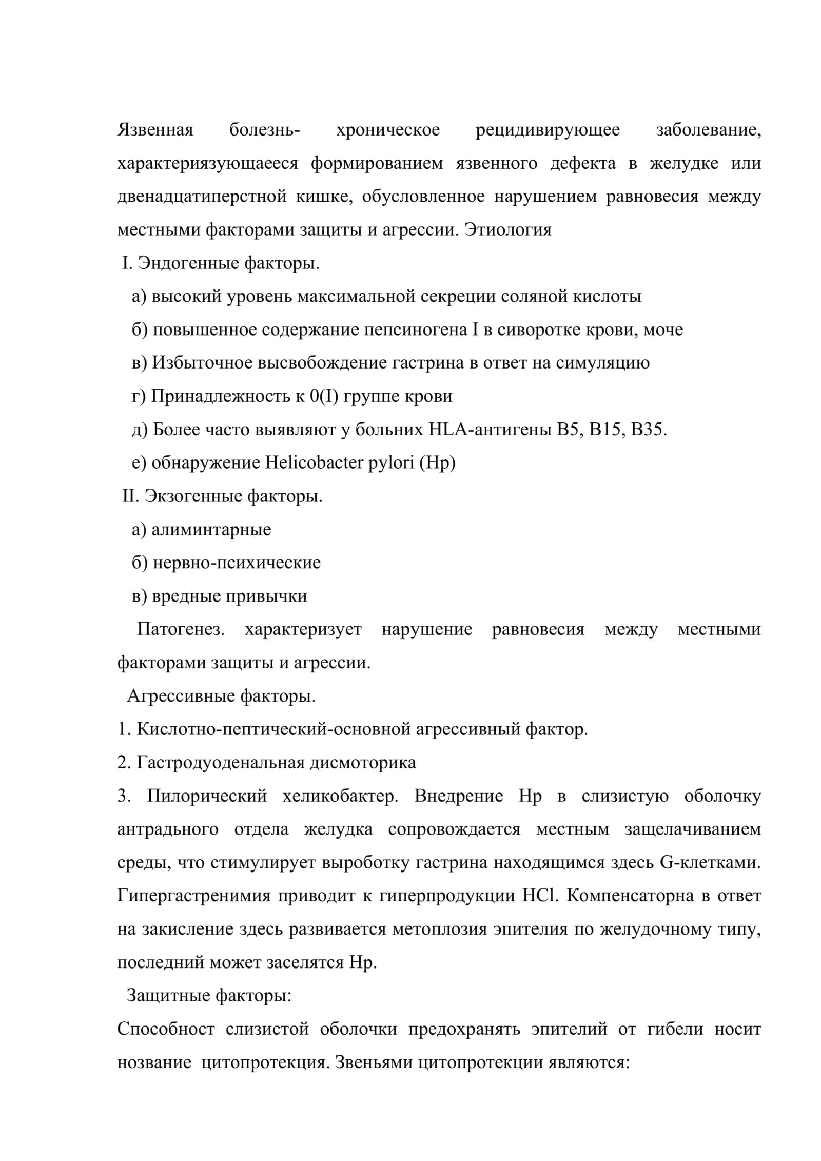 Актуальные вопросы детской гастроэнтерологии 2