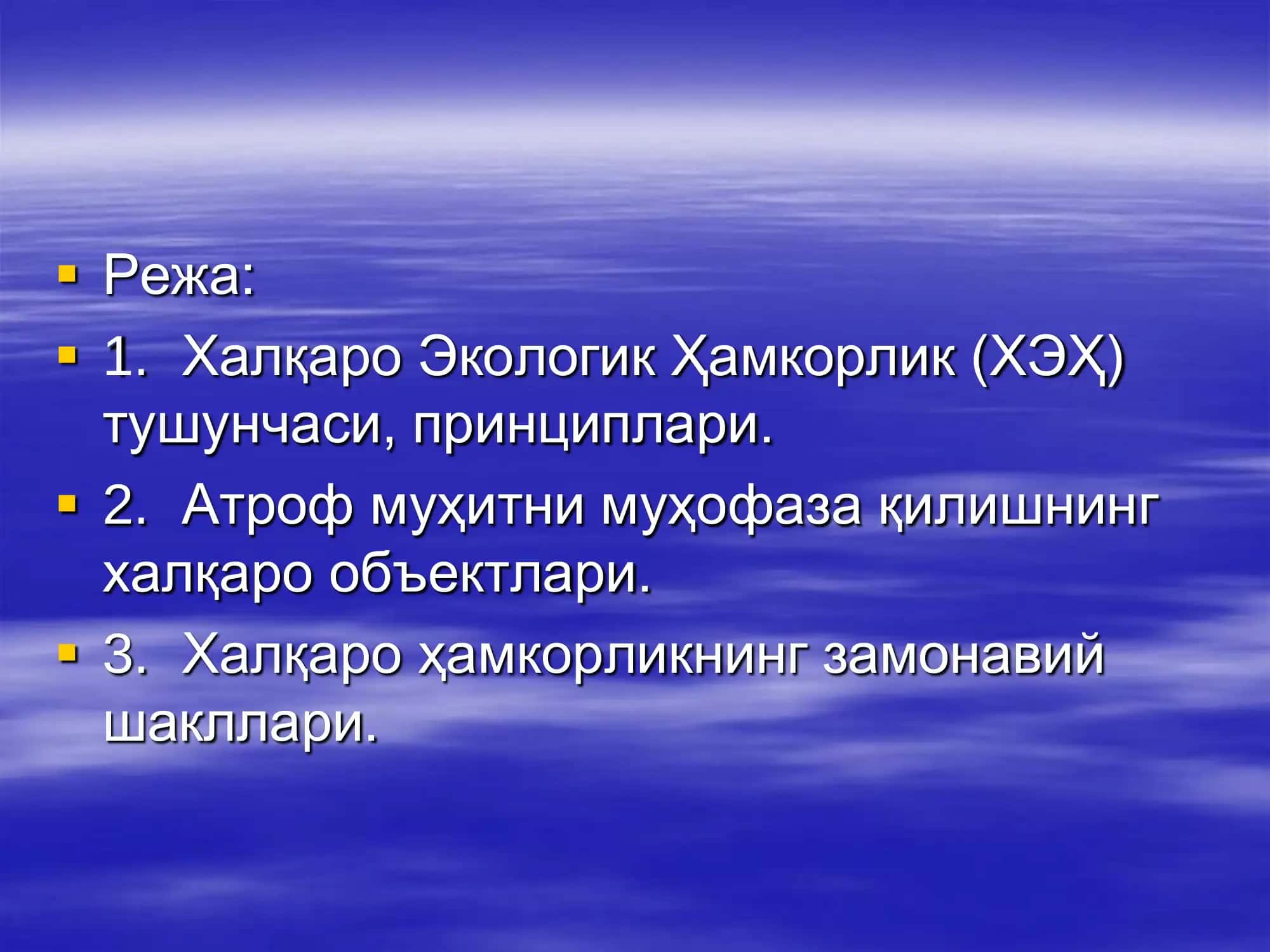 Халқаро экологик Ҳамкорлик 2
