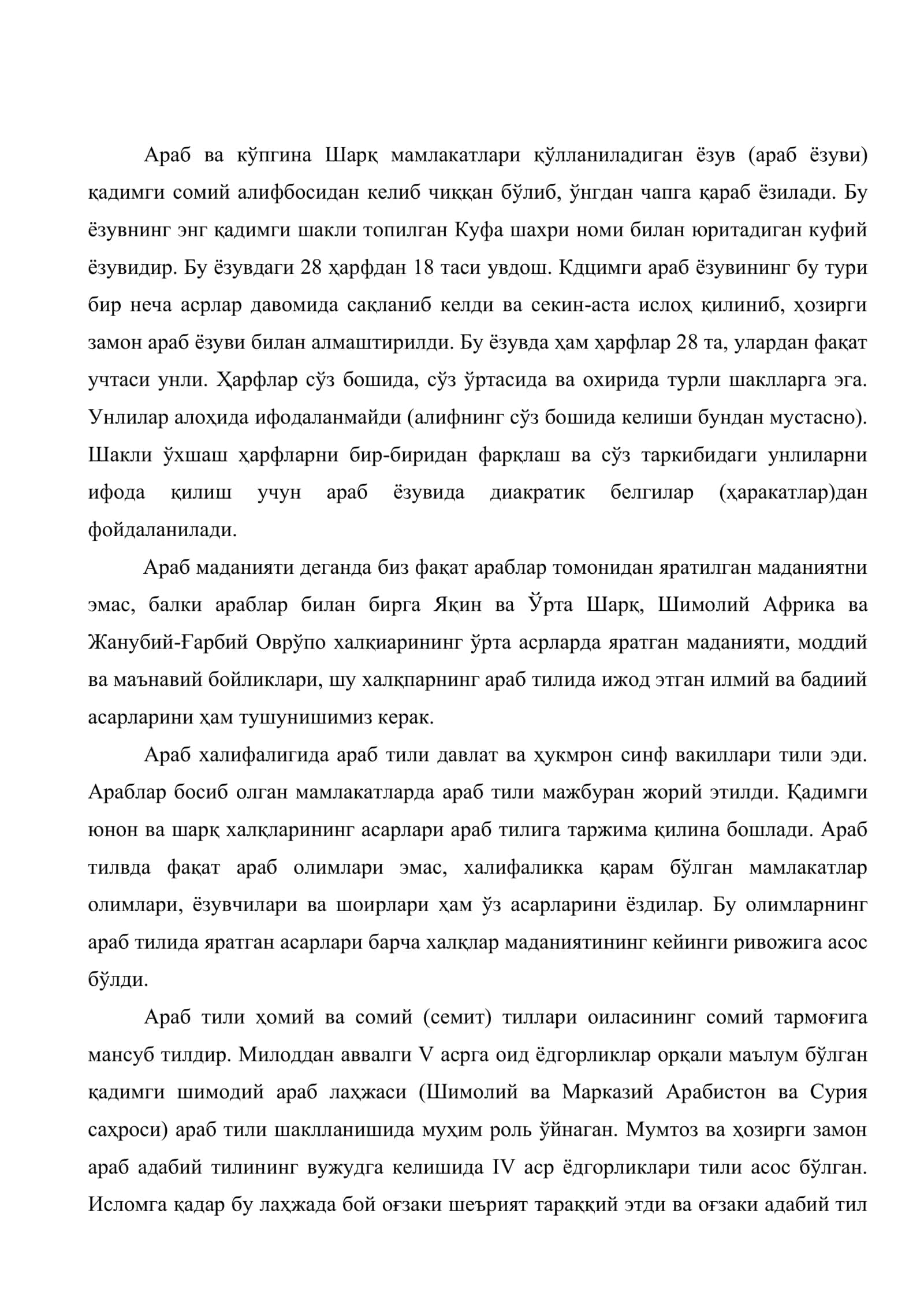 Араб тили ва араб маданияти 2