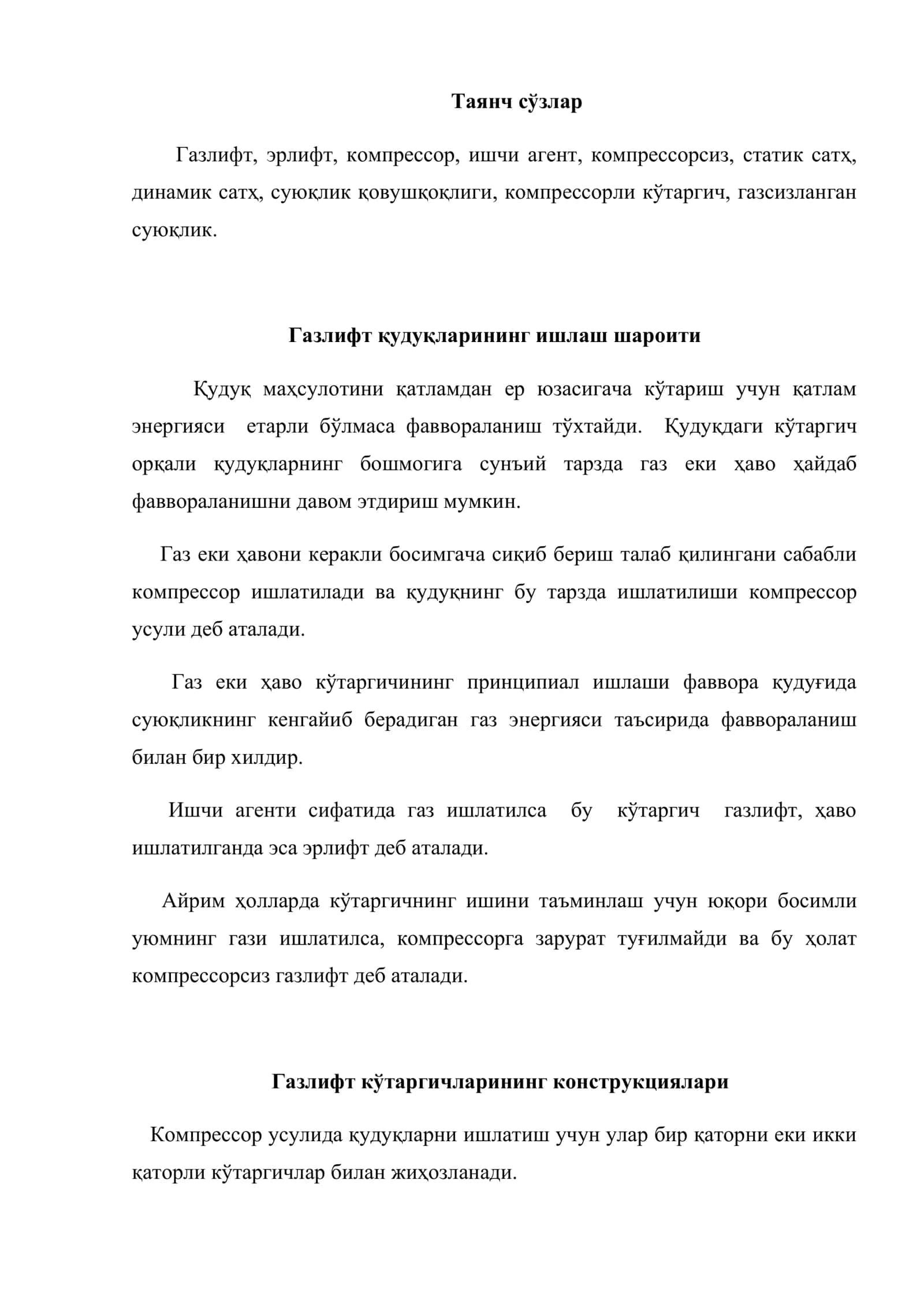 Hефт қудуқлаpини газлифт усулида ишлатиш 2