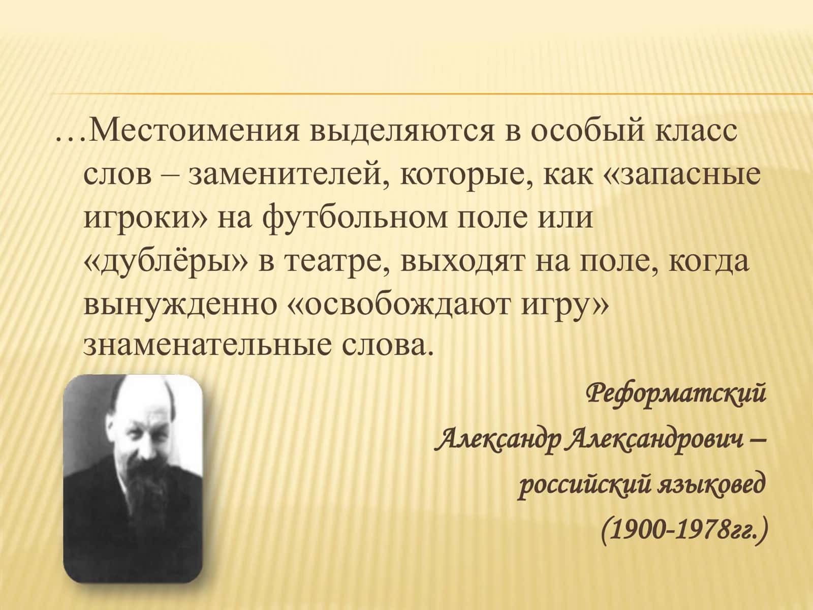 Местоимение 2