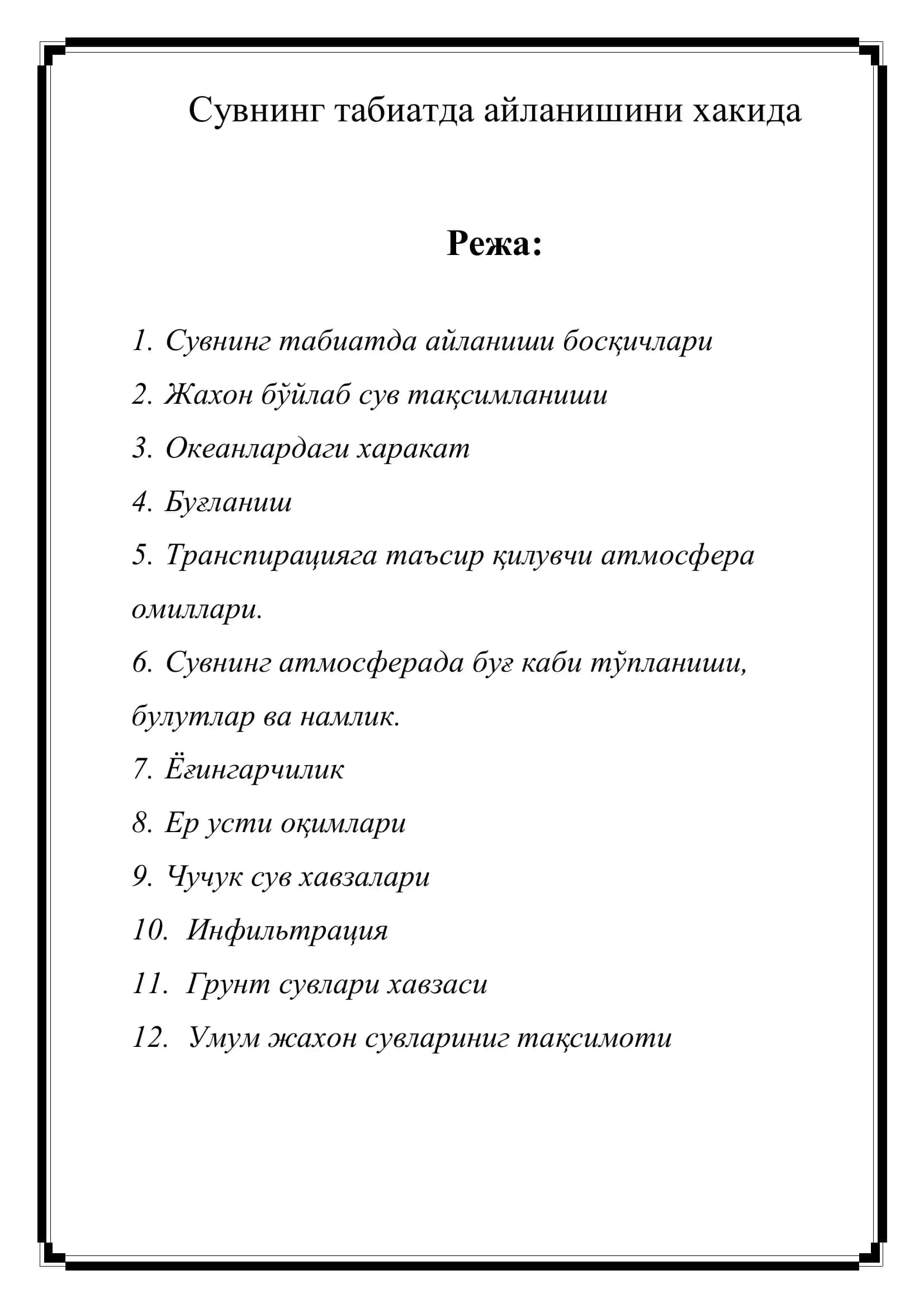 Сувнинг табиатда айланиши 2