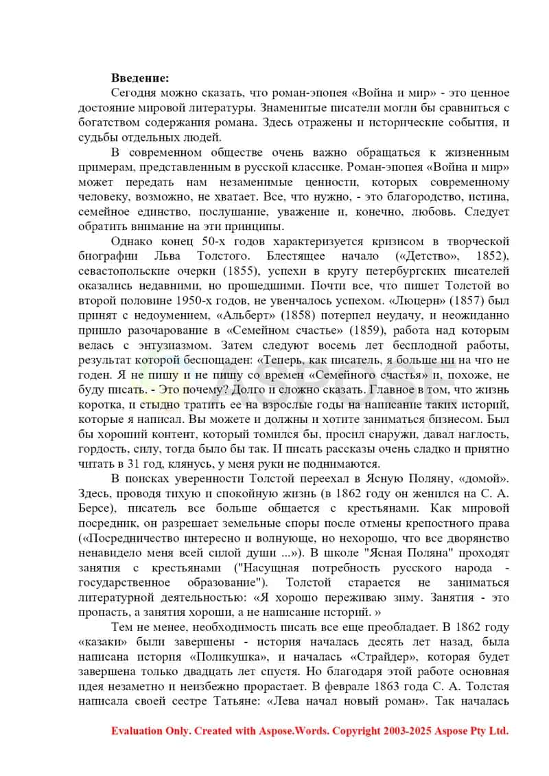 Роман эпопея война и мир роман Толстого Анна Каренина 2