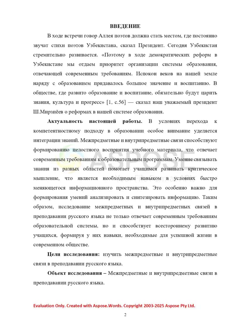 Межпредметные и внутрипредметные связи в преподавании русского языка 2