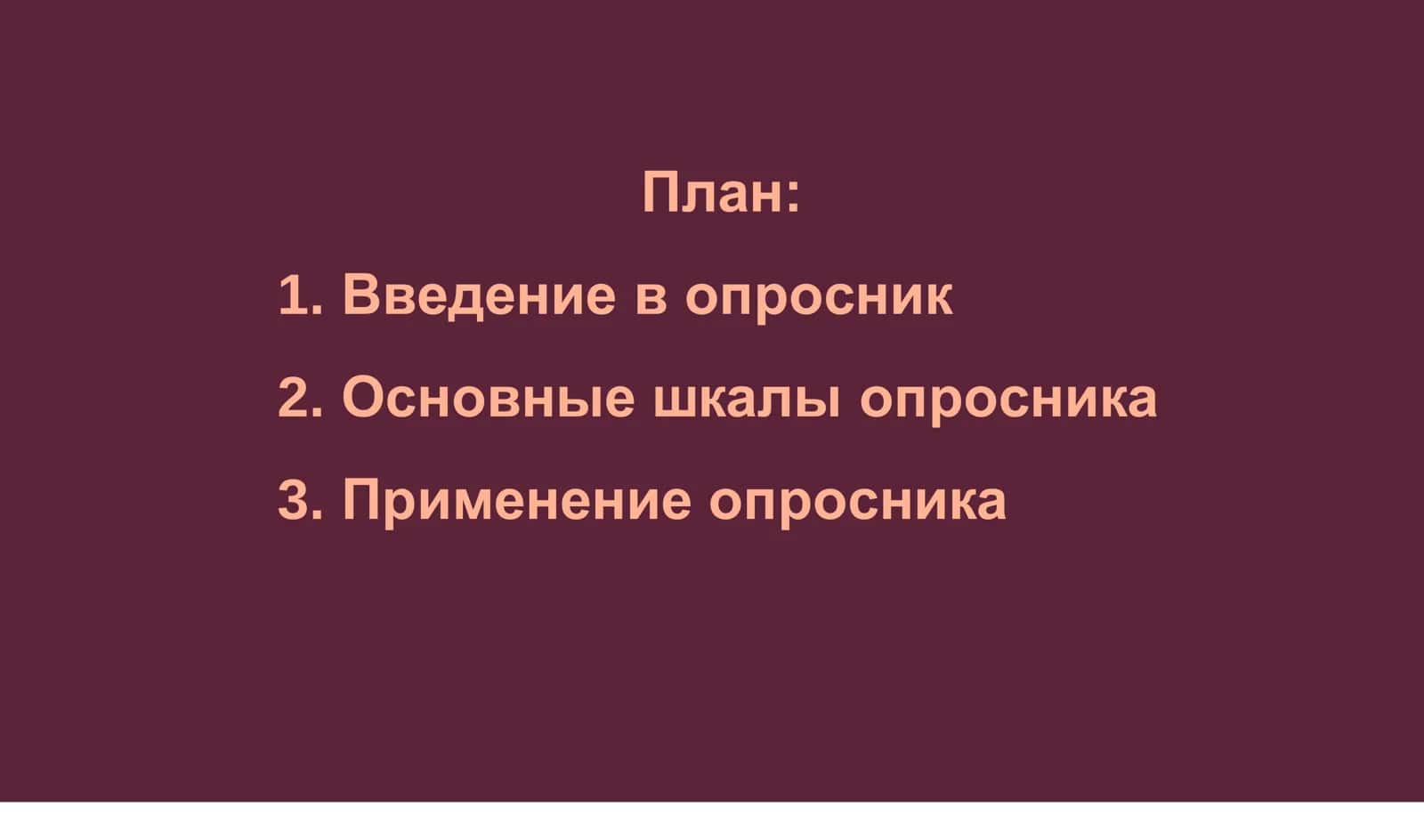 Личностный опросник Г.Ю.Айзенка MMQ 2