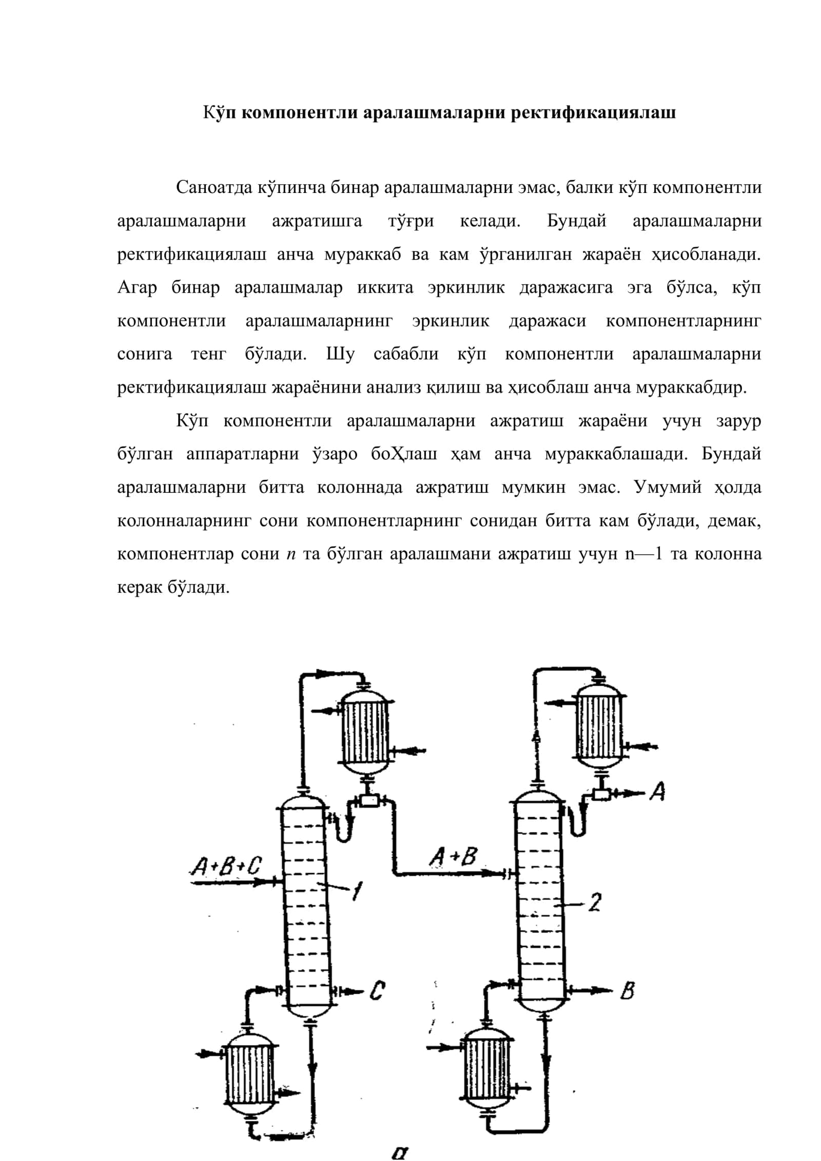 Ректификация аппаратлари 2