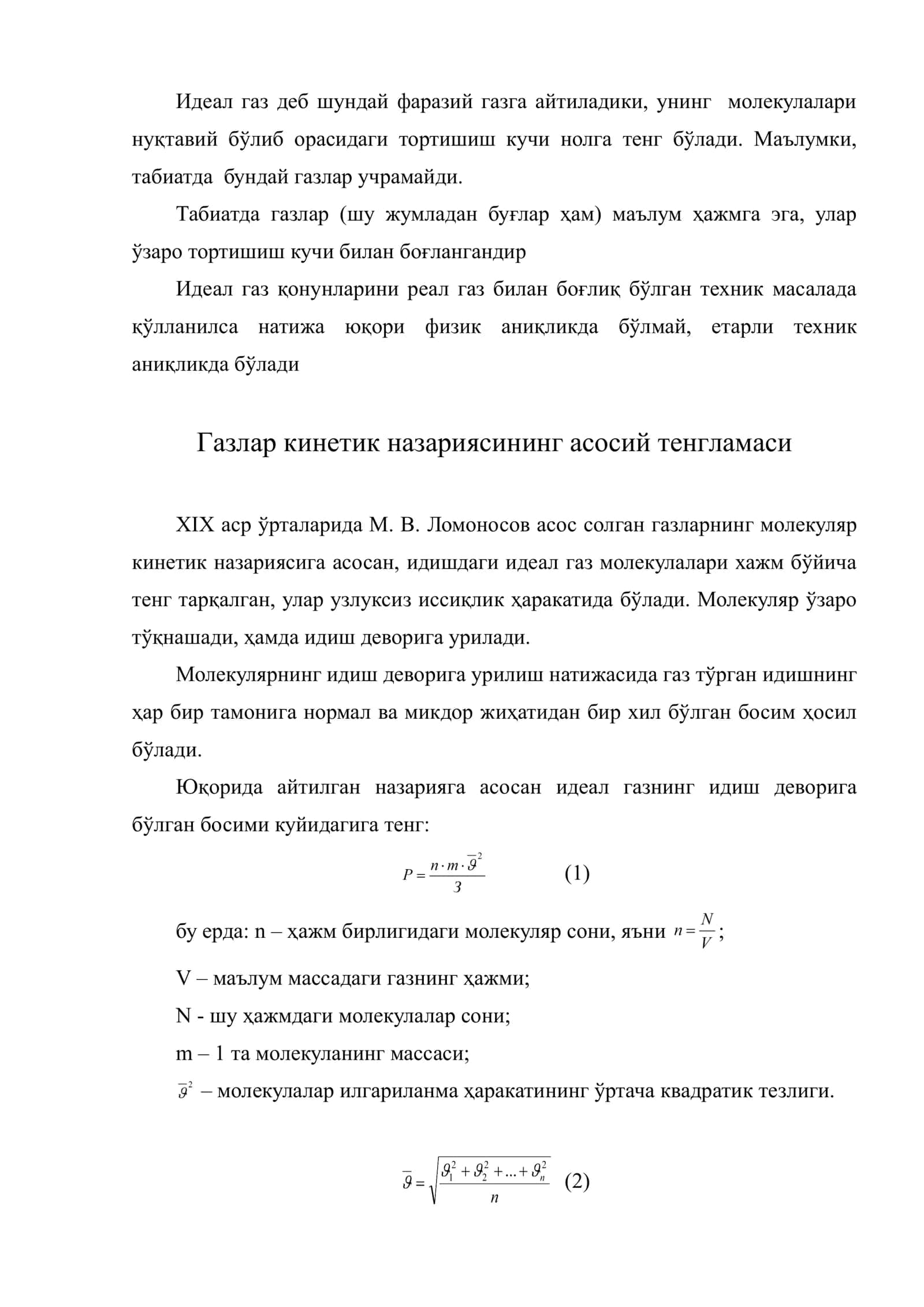 Идеал ва реал газлар 2