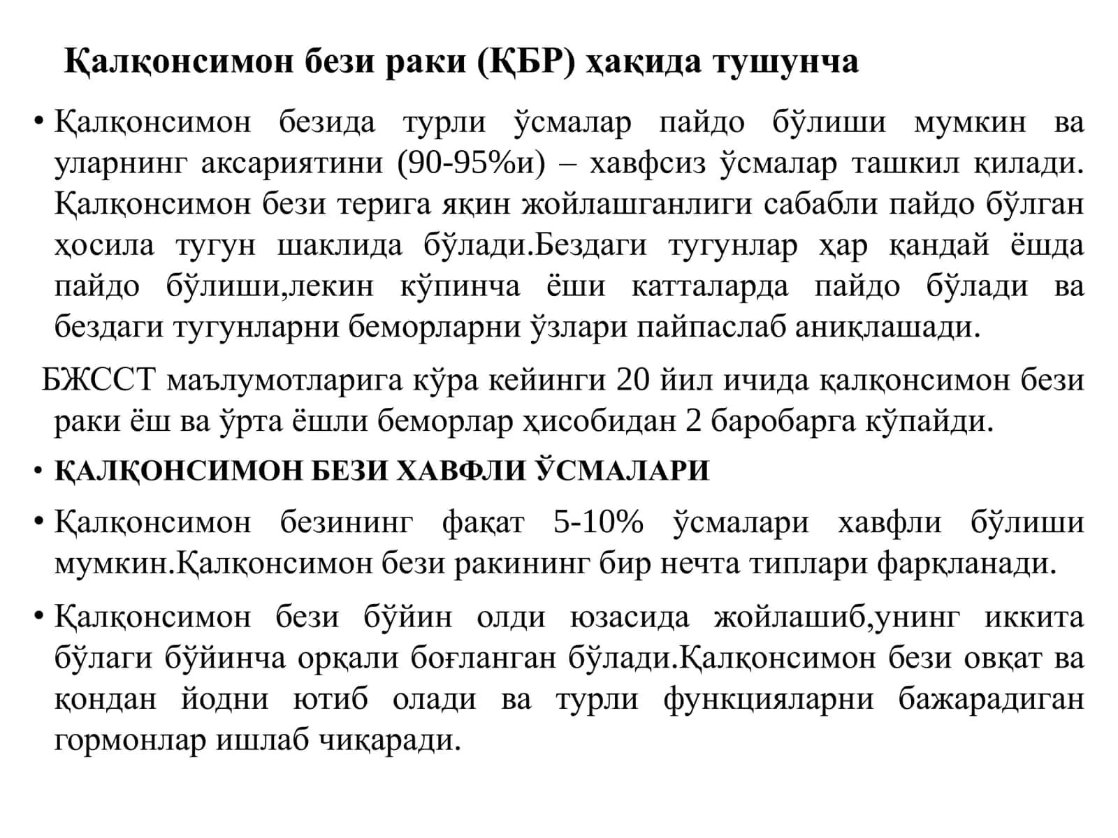 ҚАЛҚОНСИМОН БЕЗИ РАКИ (ҚБР) ҲАҚИДА ЗАМОНАВИЙ ҚАРАШЛАР 2