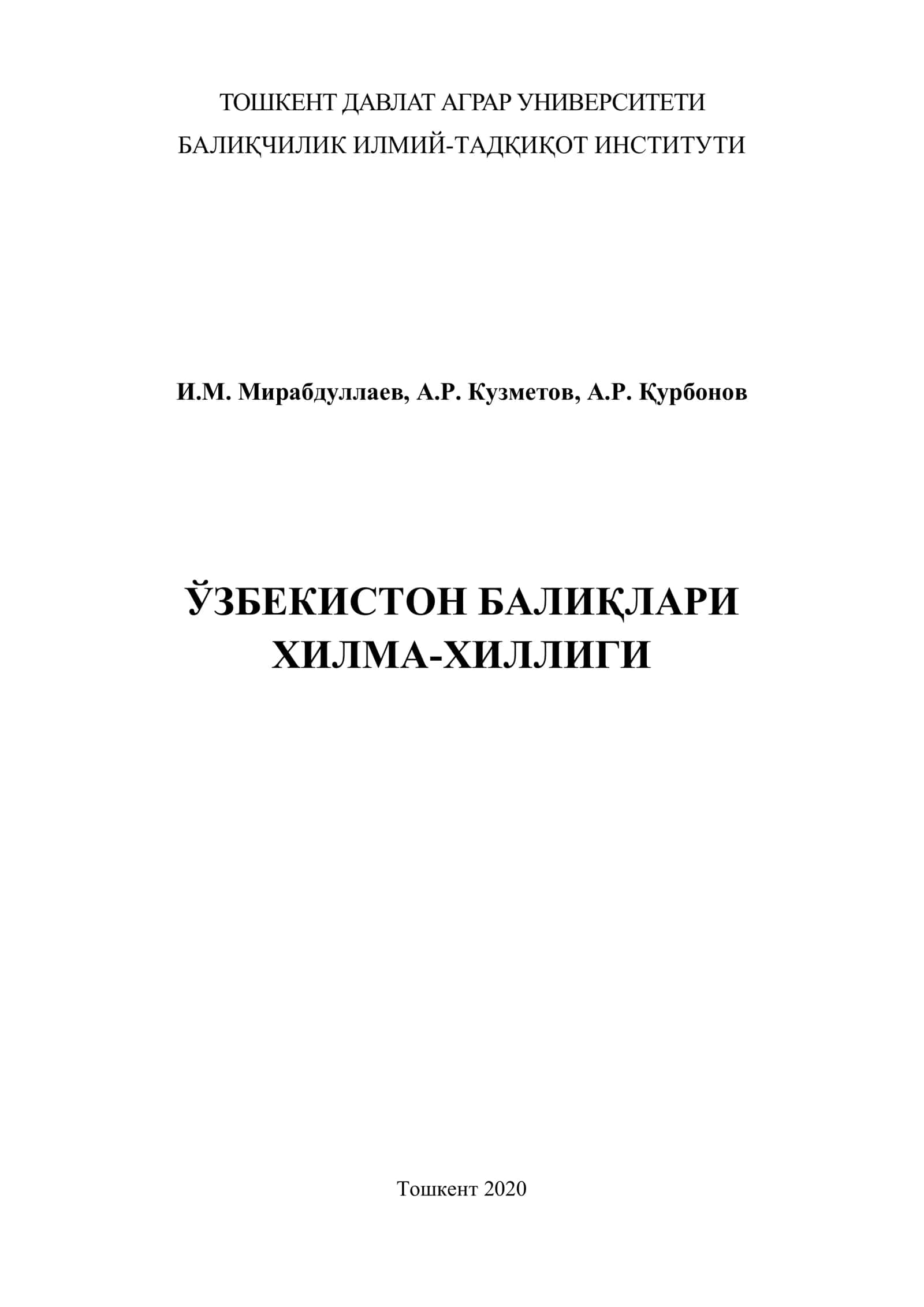 Ўзбекистон балиқлари хилма-хиллиги (монография) 2