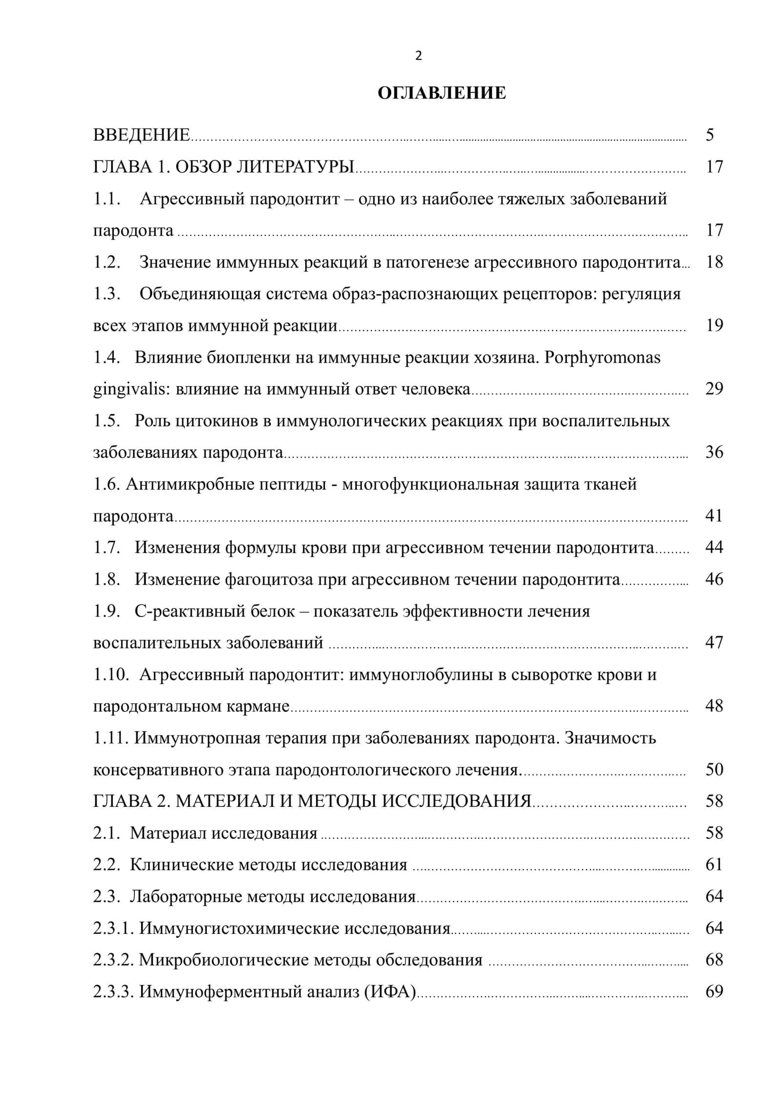 КЛИНИКО-ИММУНОЛОГИЧЕСКОЕ ОБОСНОВАНИЕ ПРИМЕНЕНИЯ КОМБИНАЦИИ МУРАМИЛПЕПТИДОВ В КОМПЛЕКСНОМ ЛЕЧЕНИИ АГРЕССИВНОГО ПАРОДОНТИТА 2