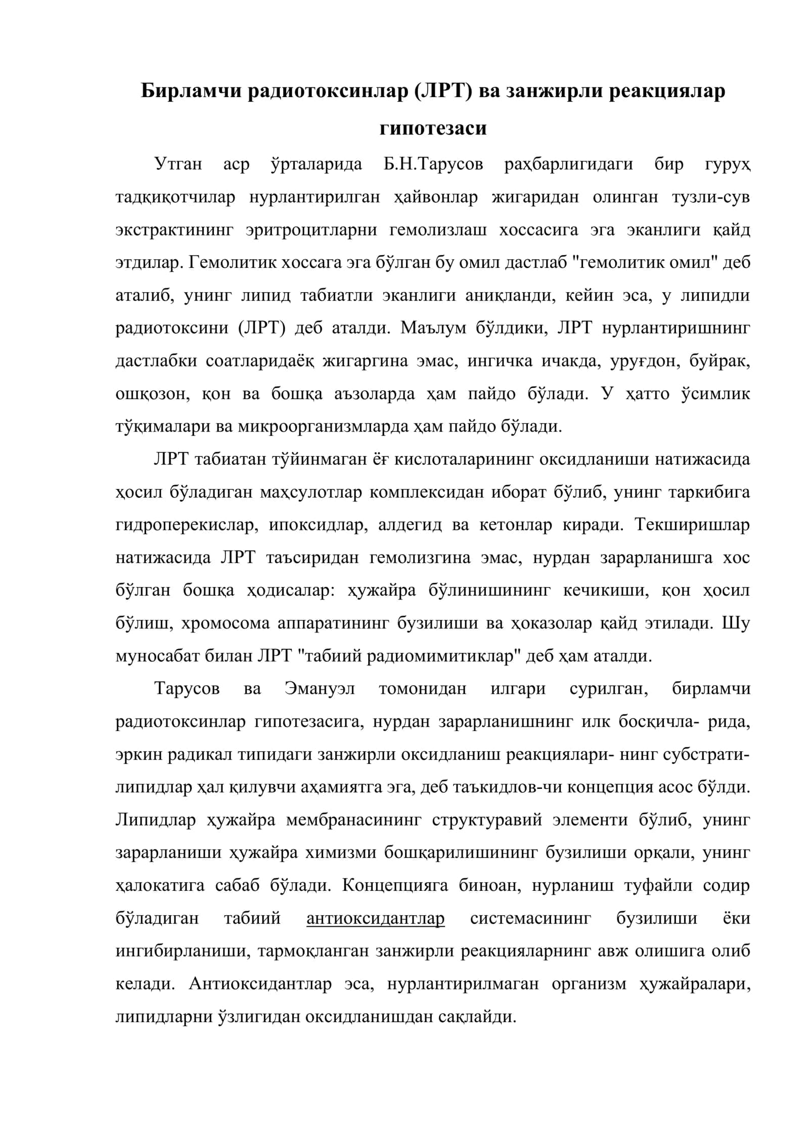 Структуравий метаболитик гипотеза 2