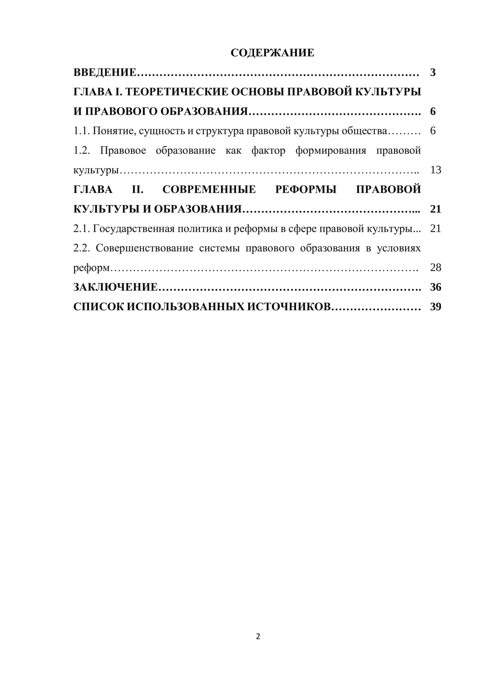 Реформы правовой культуры и образования 2