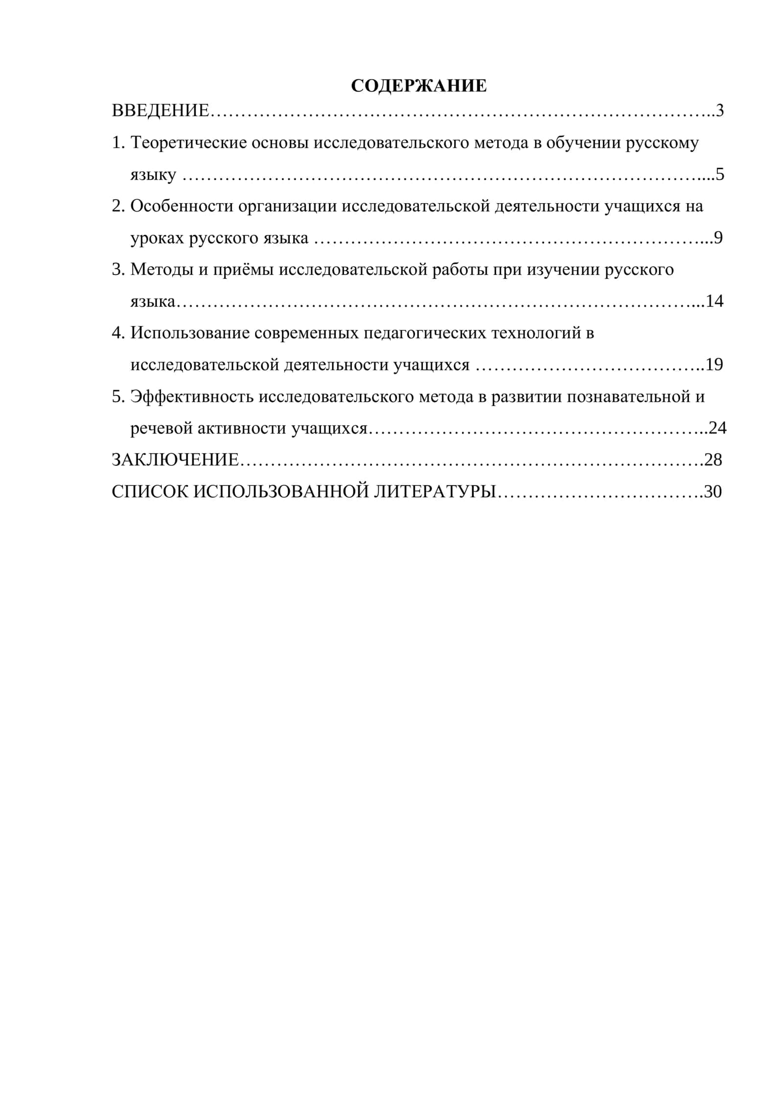 Исследовательский метод на уроках русского языка 2