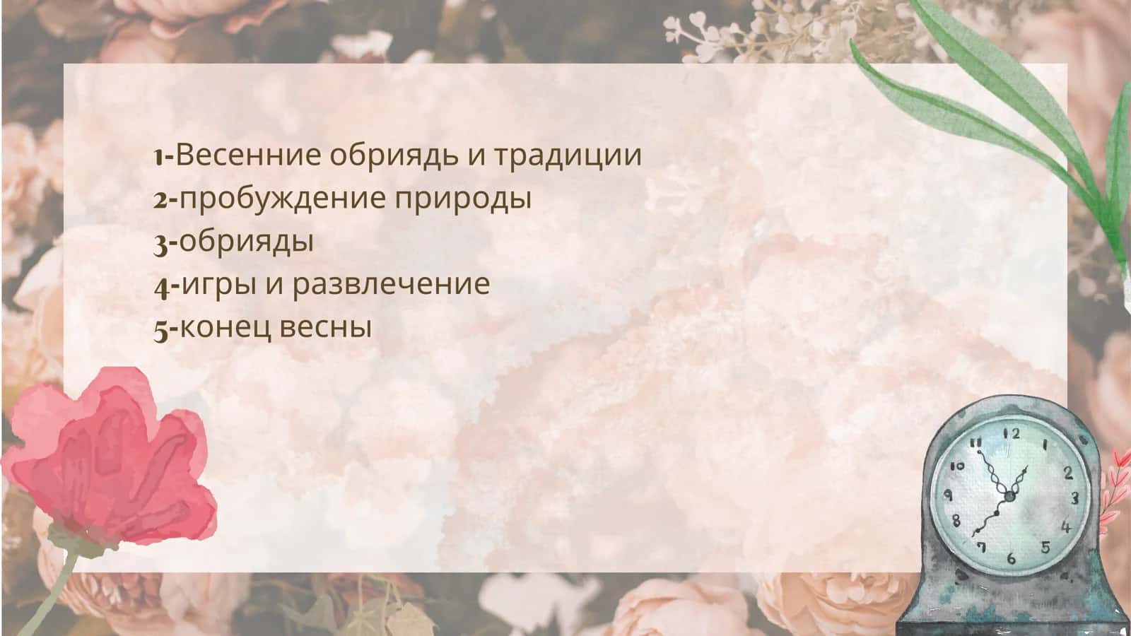 Весенние обрияды 2