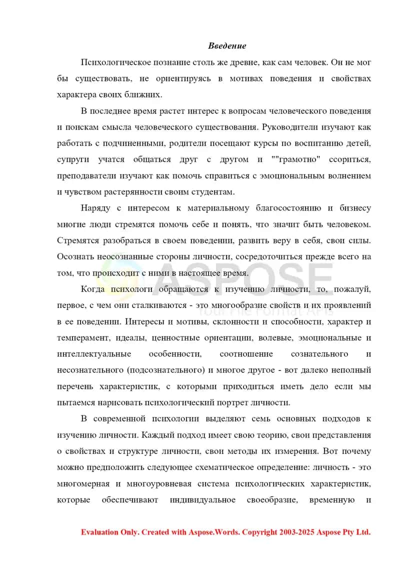 Теории личности 2