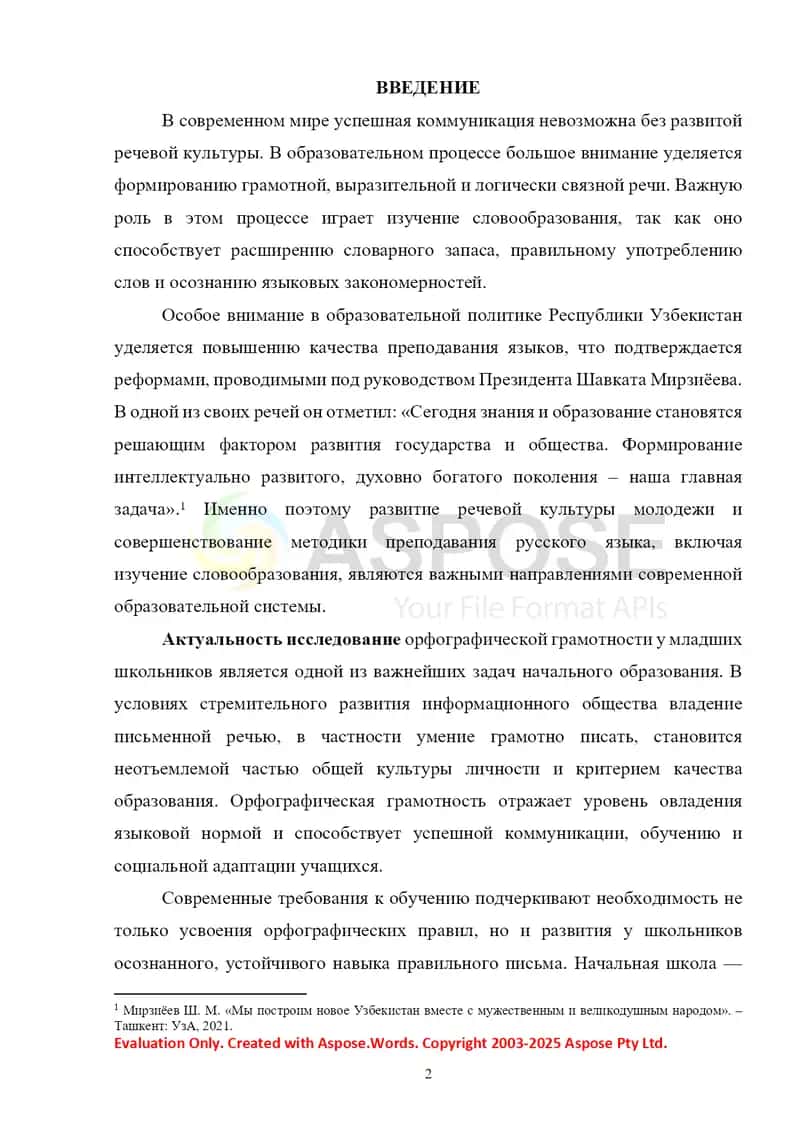 Совершенствование орфографических навыков 2