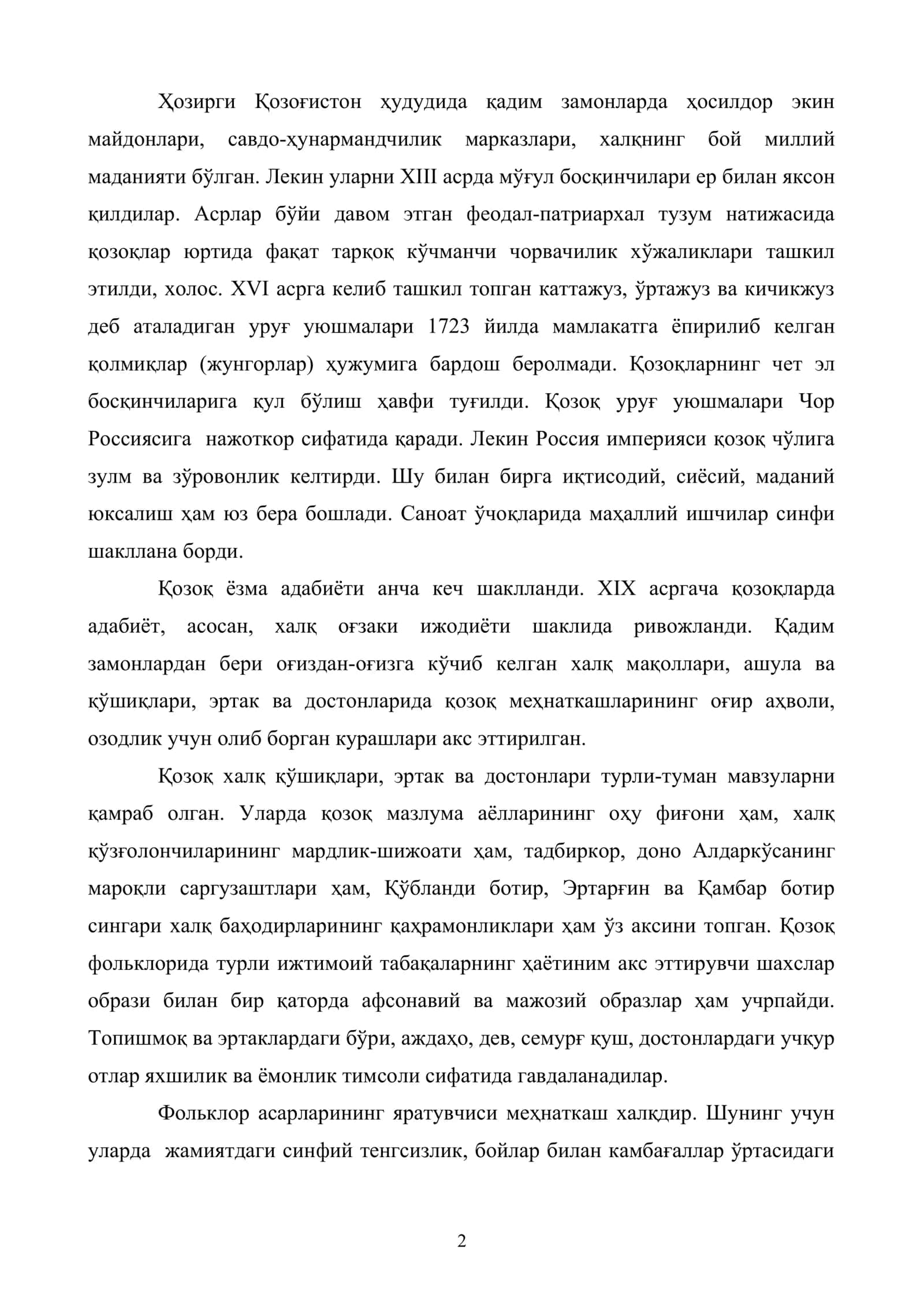 Қозоқ адабиёти 2