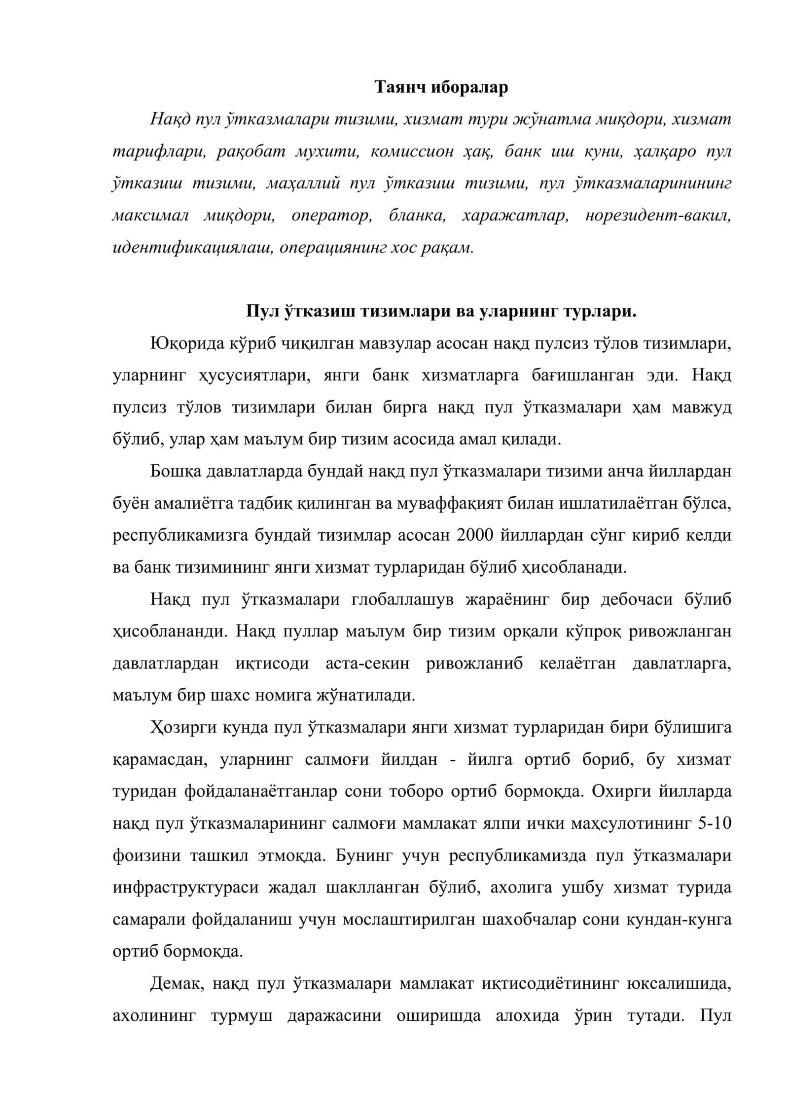 Пул ўтказиш тизимлари 2