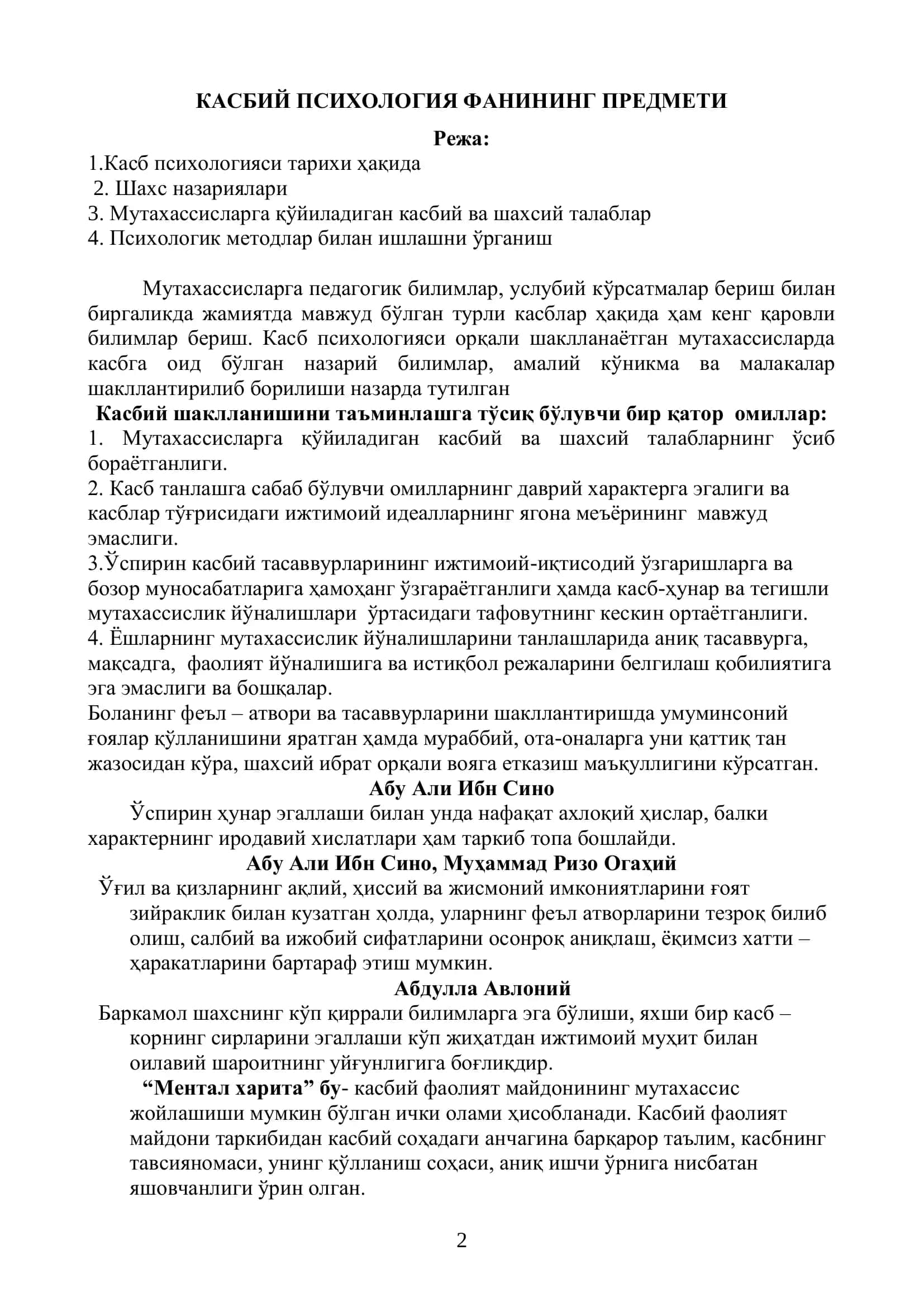 Касб психологияси 2