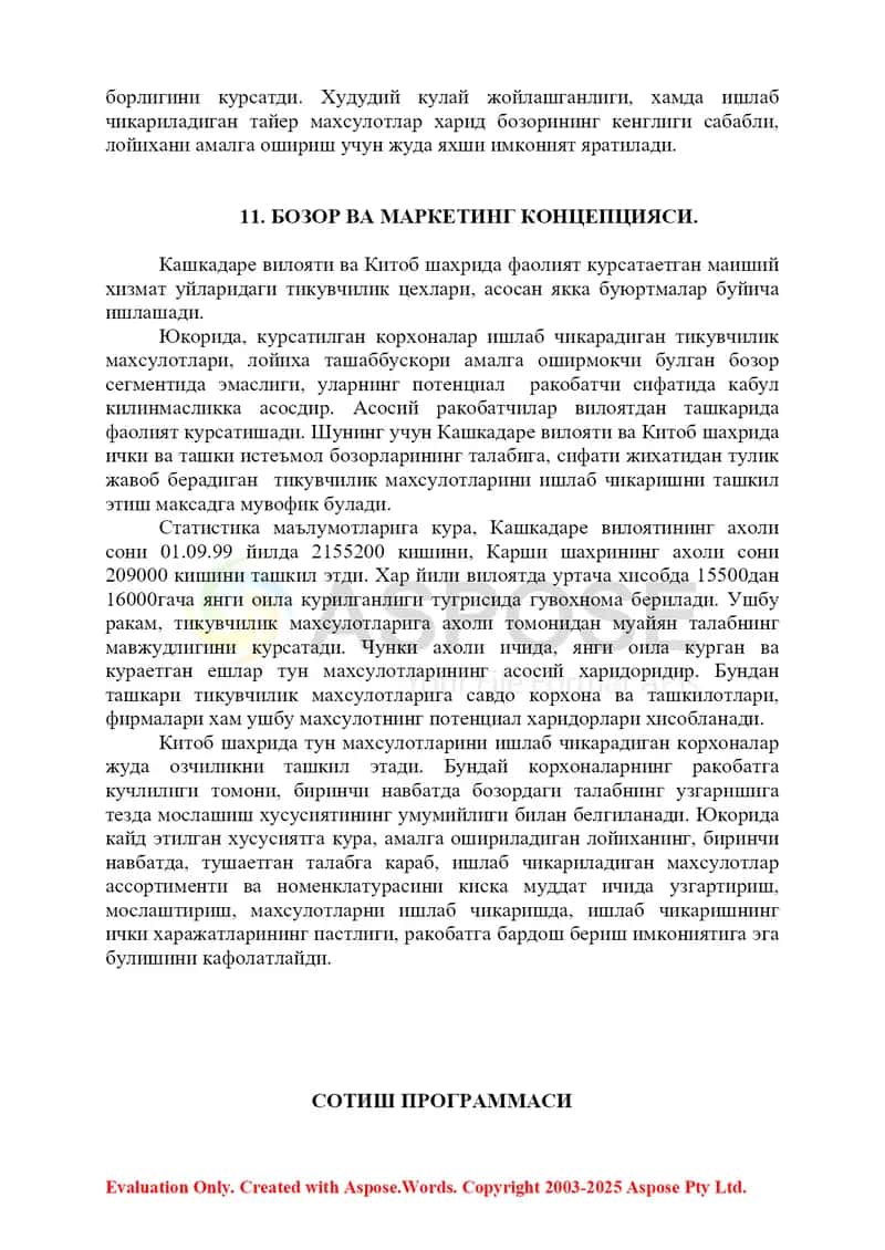 Тун бизнес ишлаб чиқариш 2