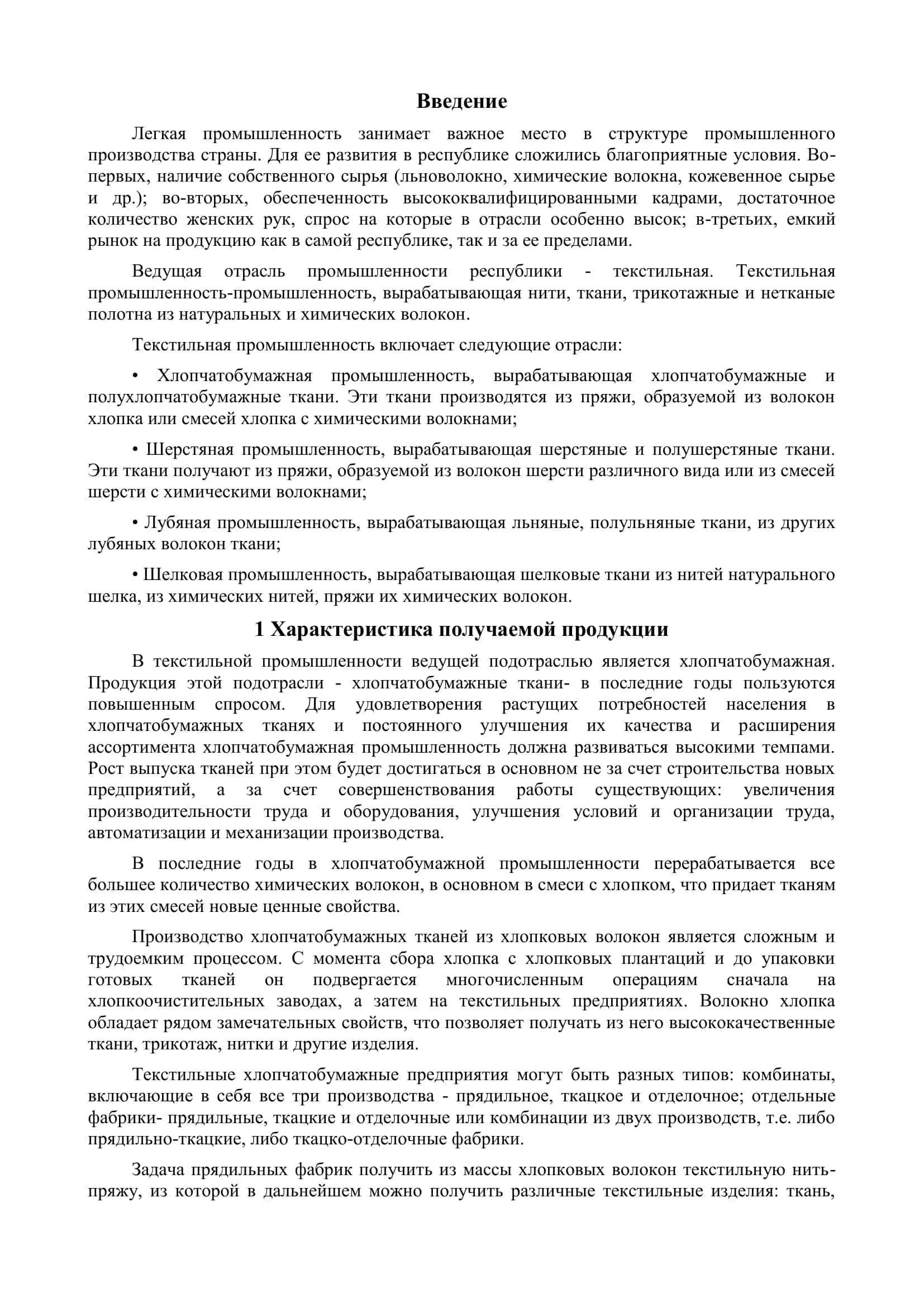 Технология прядильного производства 2