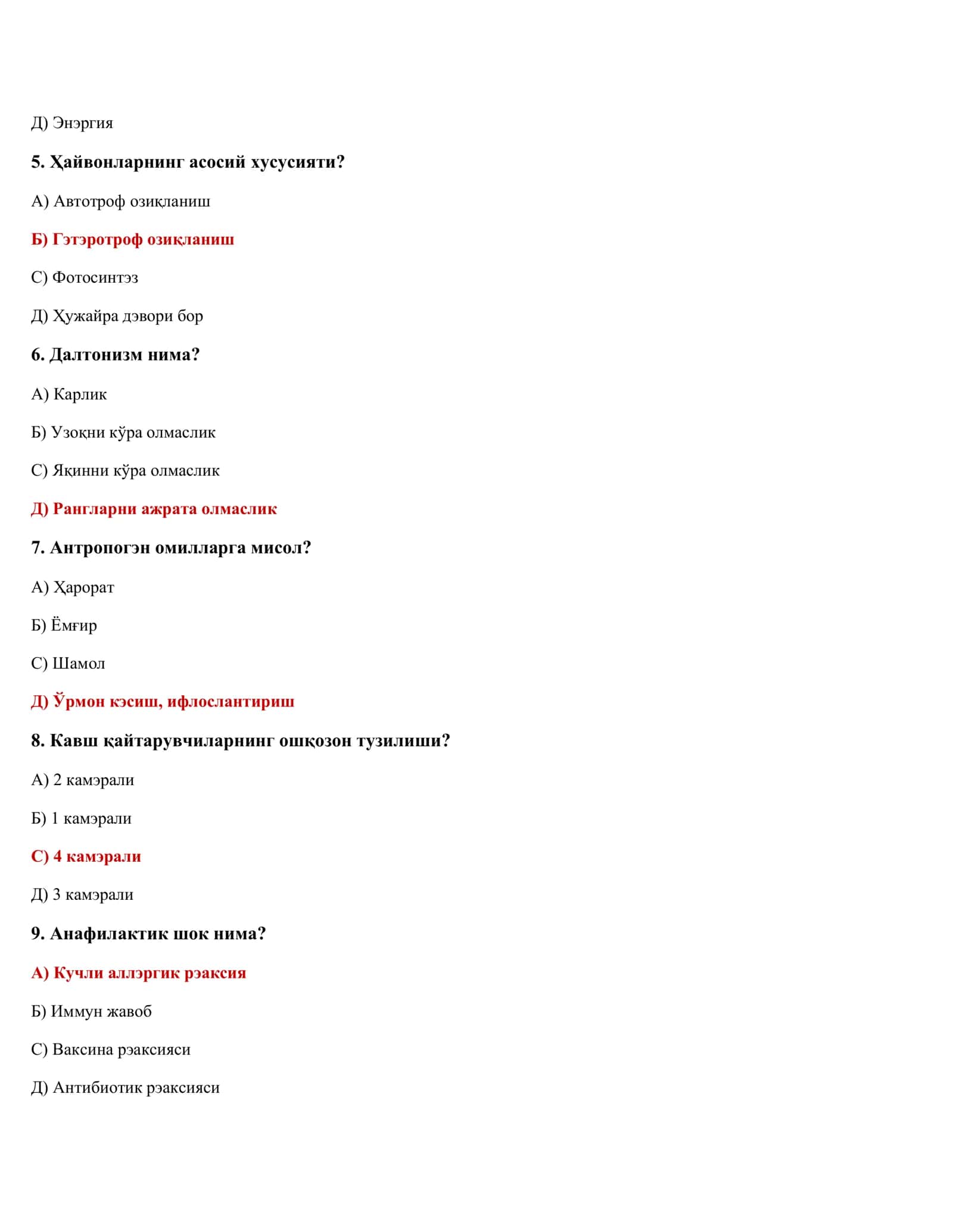 БИОЛОГИЙА ФАНИДАН 500 ТЭСТ САВОЛЛАРИ 2