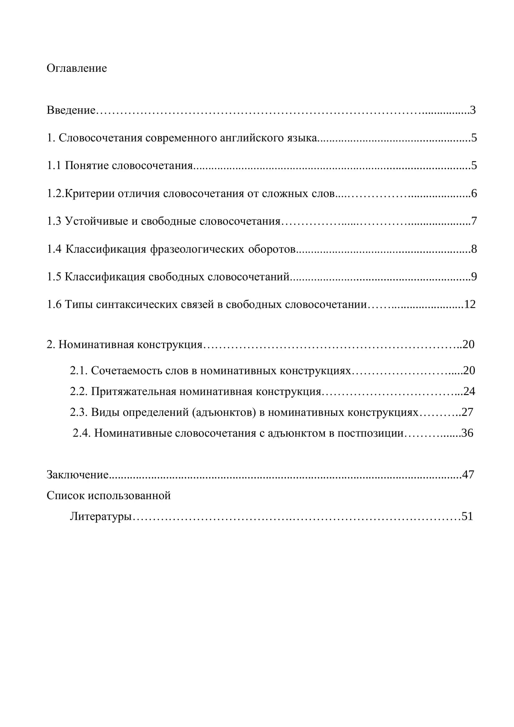 НОМИНАТИВНЫЕ КОНСТРУКЦИИ В АНГЛИЙСКОМ ЯЗЫКЕ 2