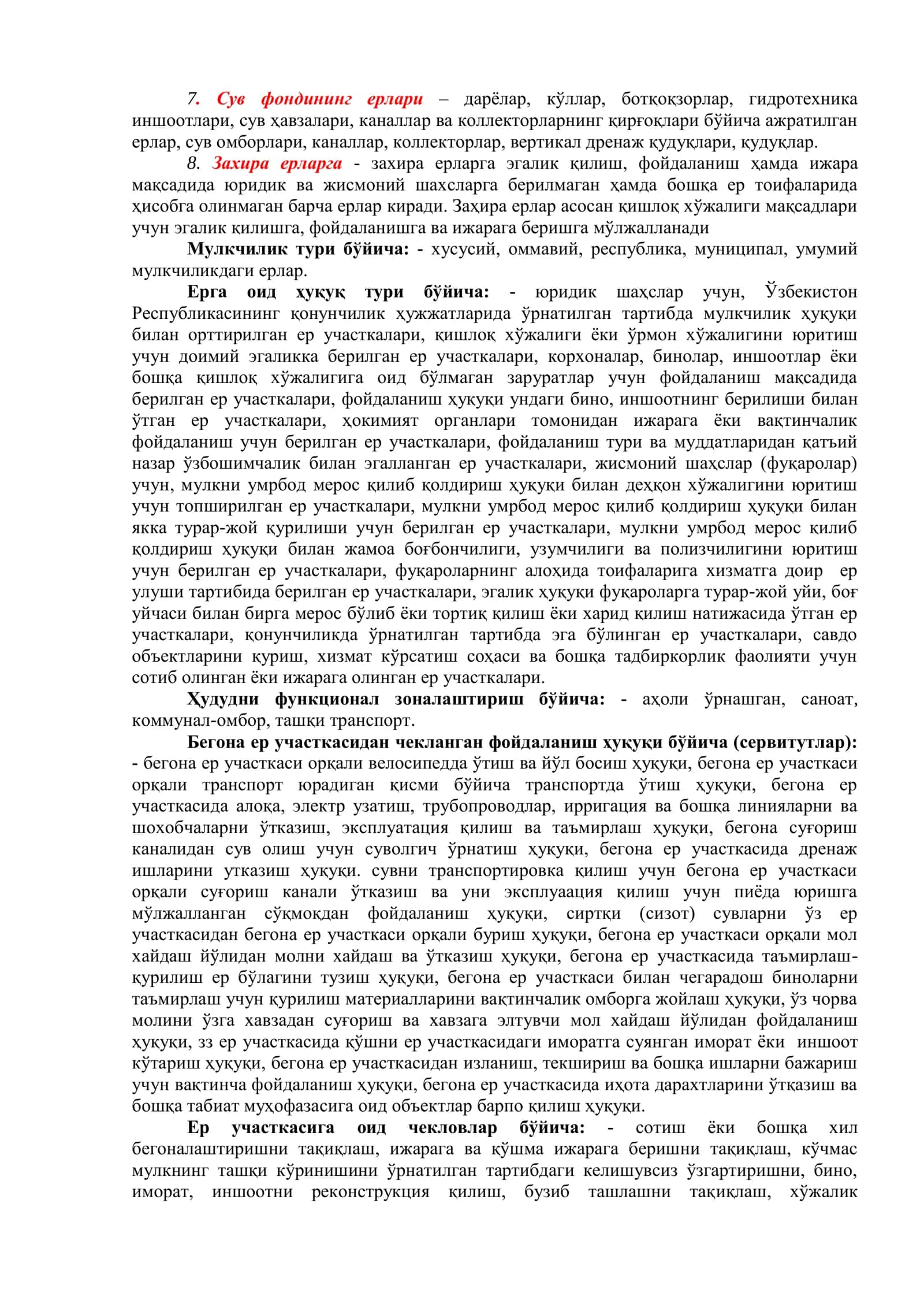 Кўчмас мулк объектлари классификацияси 2