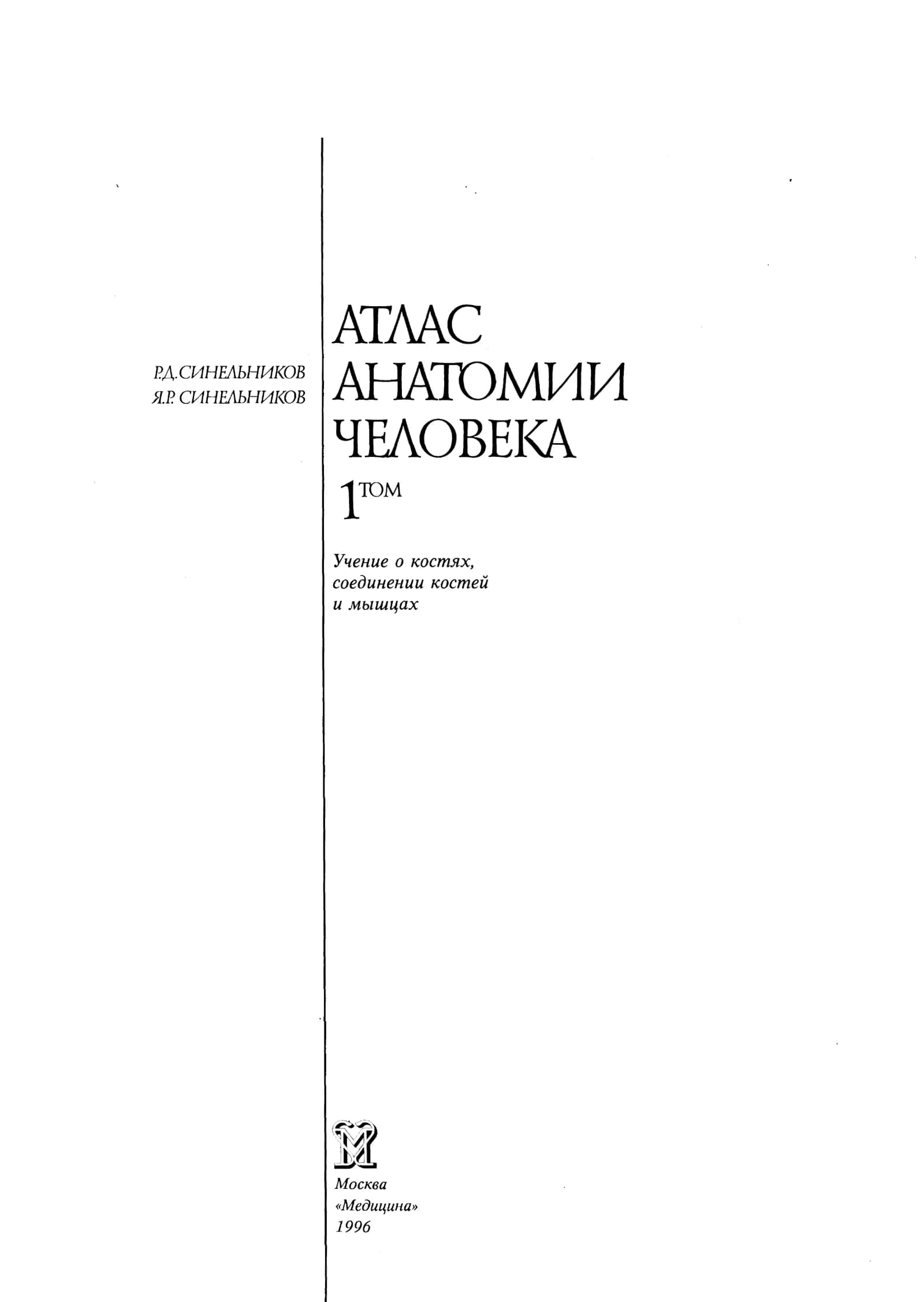 Anatomiya SINELNIKOV 1-Qism 2