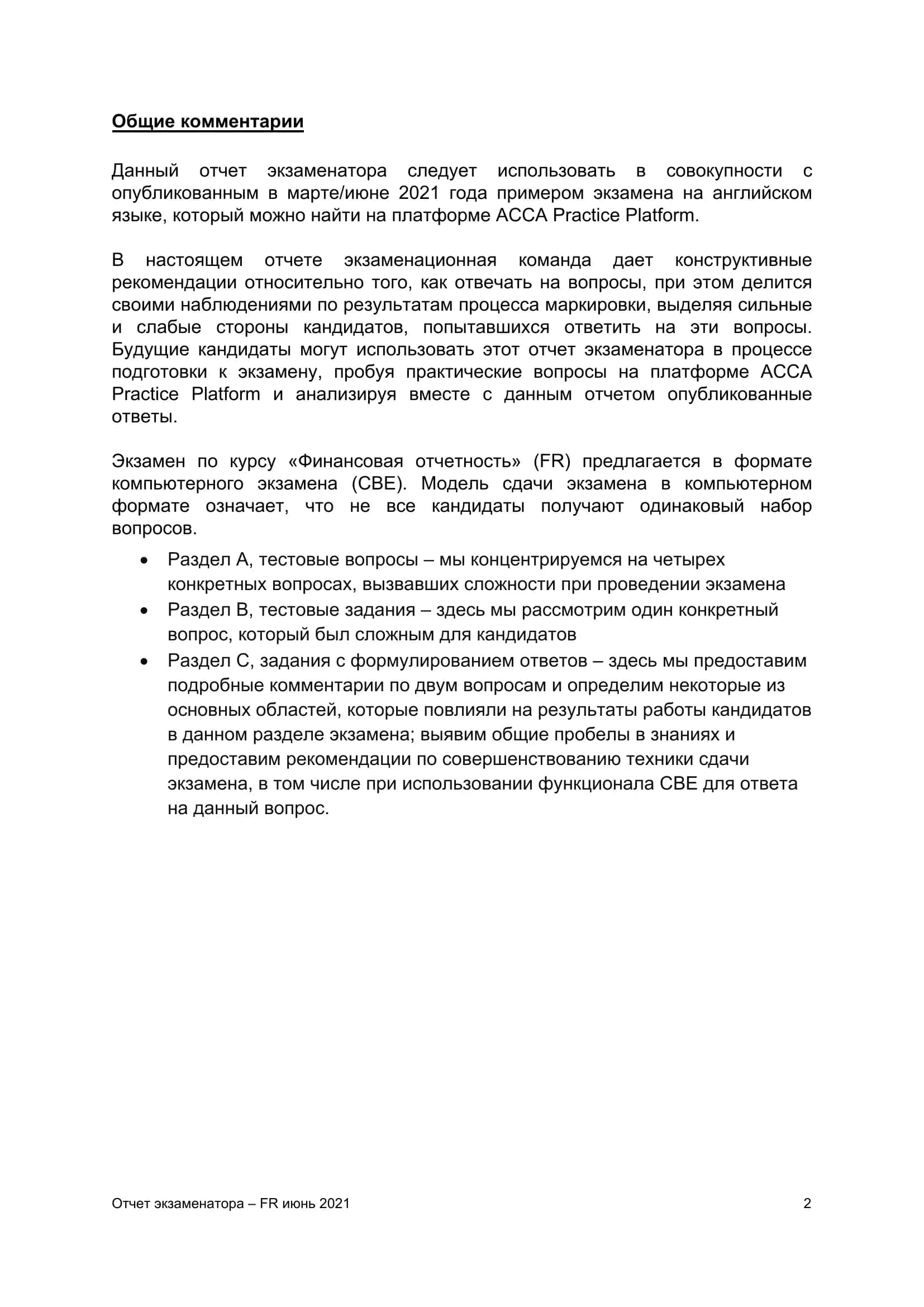 Финансовая отчетность (FR) 2